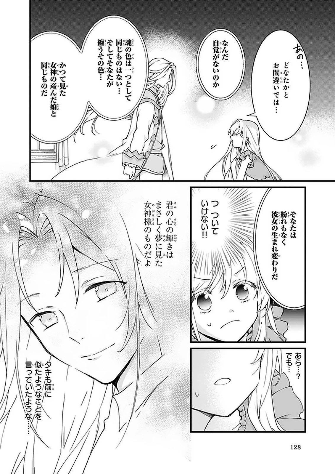 地味で目立たない私は、今日で終わりにします。 第12.3話 - 4