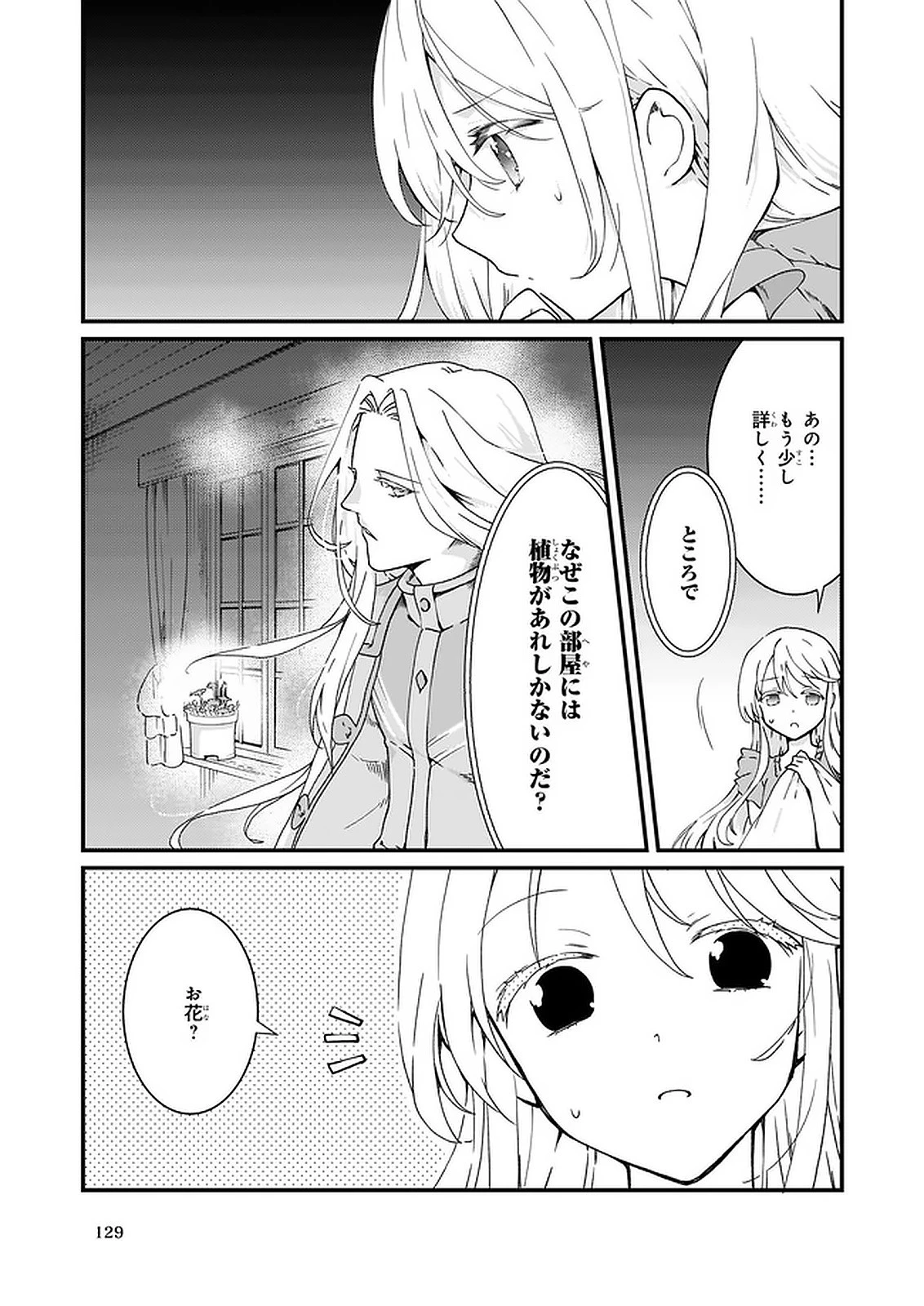 地味で目立たない私は、今日で終わりにします。 第12.3話 - 5