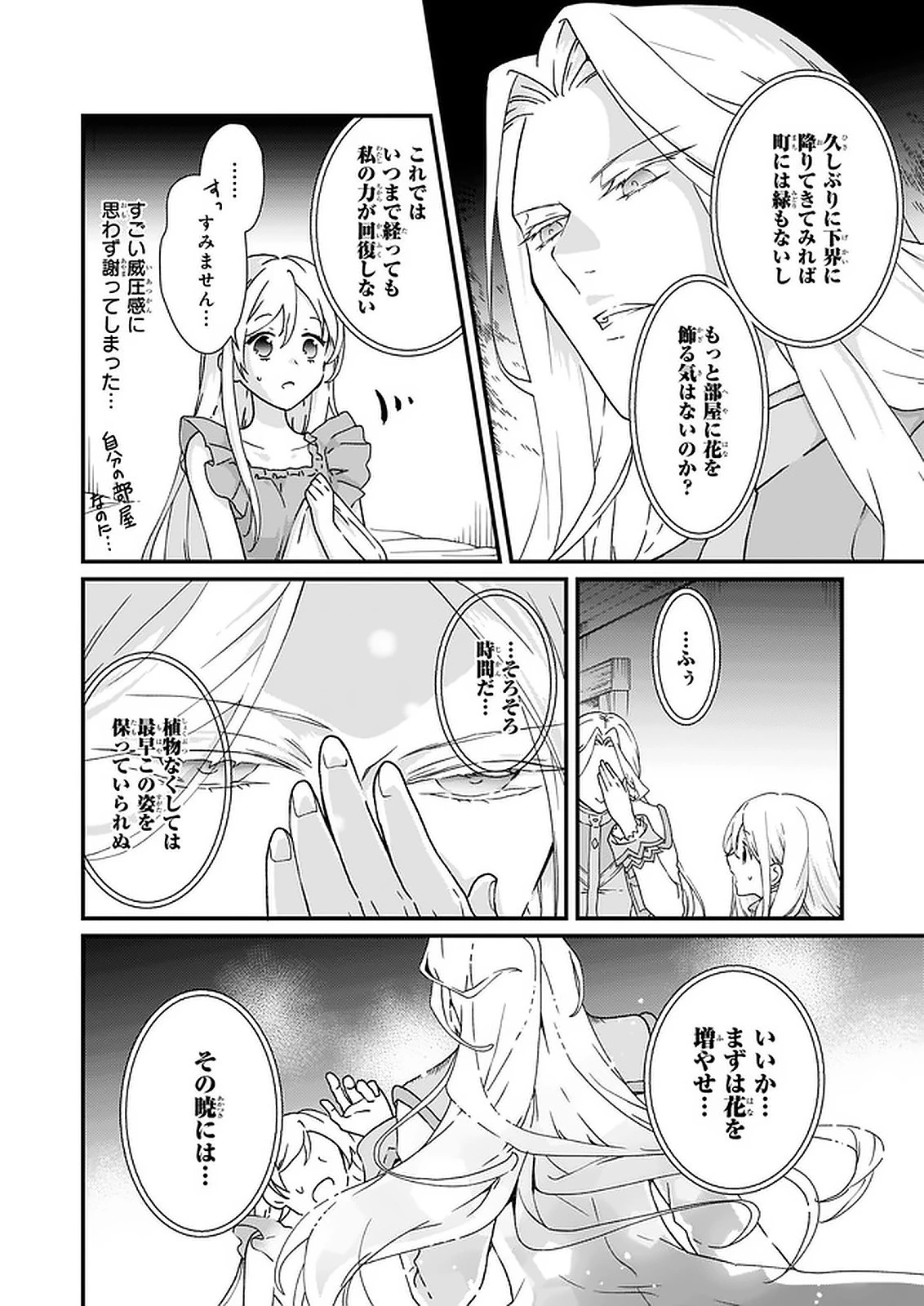 地味で目立たない私は、今日で終わりにします。 第12.3話 - 6