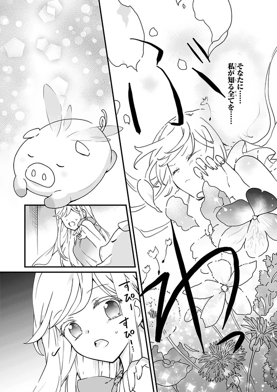 地味で目立たない私は、今日で終わりにします。 第12.3話 - 7