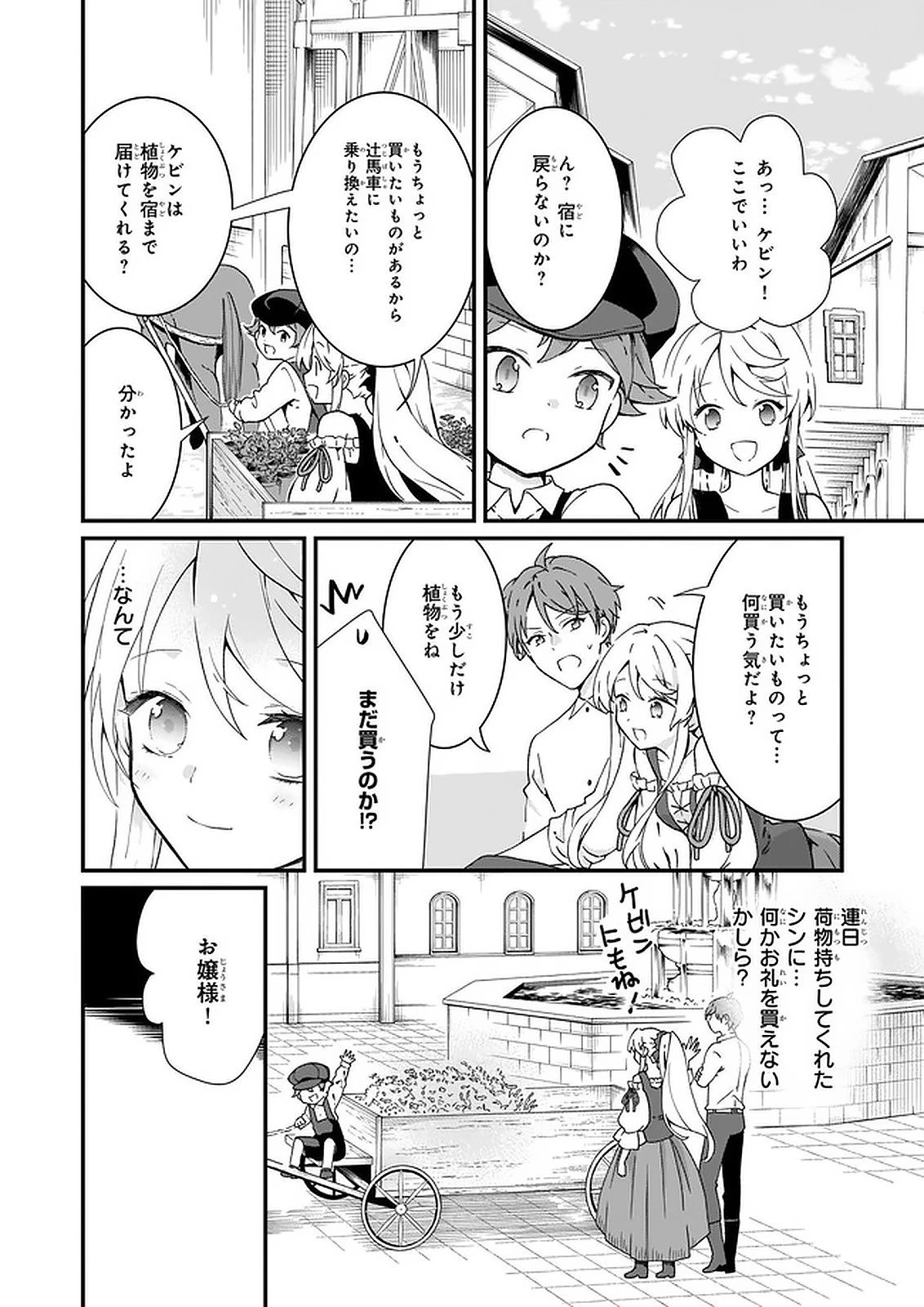 地味で目立たない私は、今日で終わりにします。 第13.1話 - 8