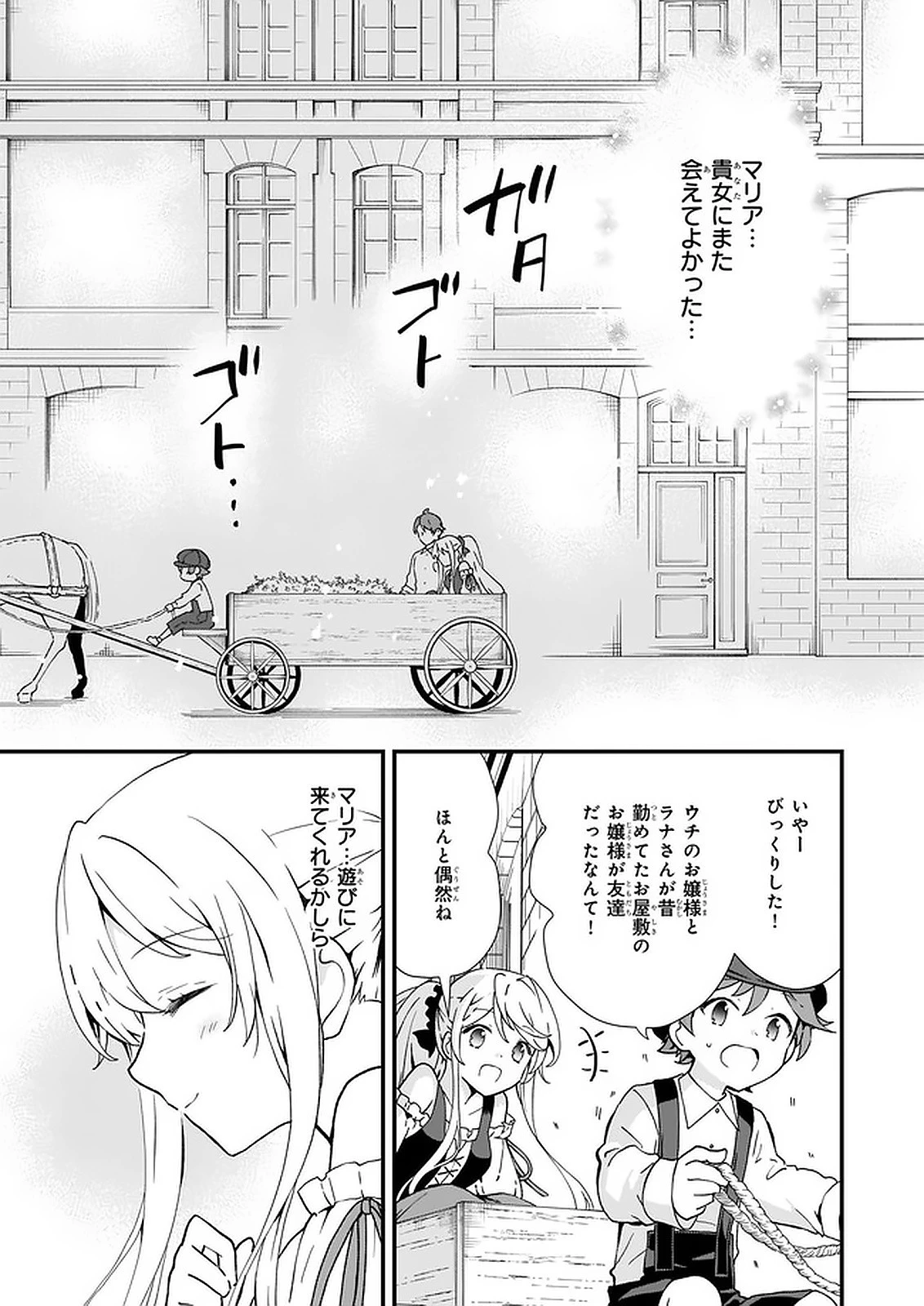 地味で目立たない私は、今日で終わりにします。 第13.2話 - 7
