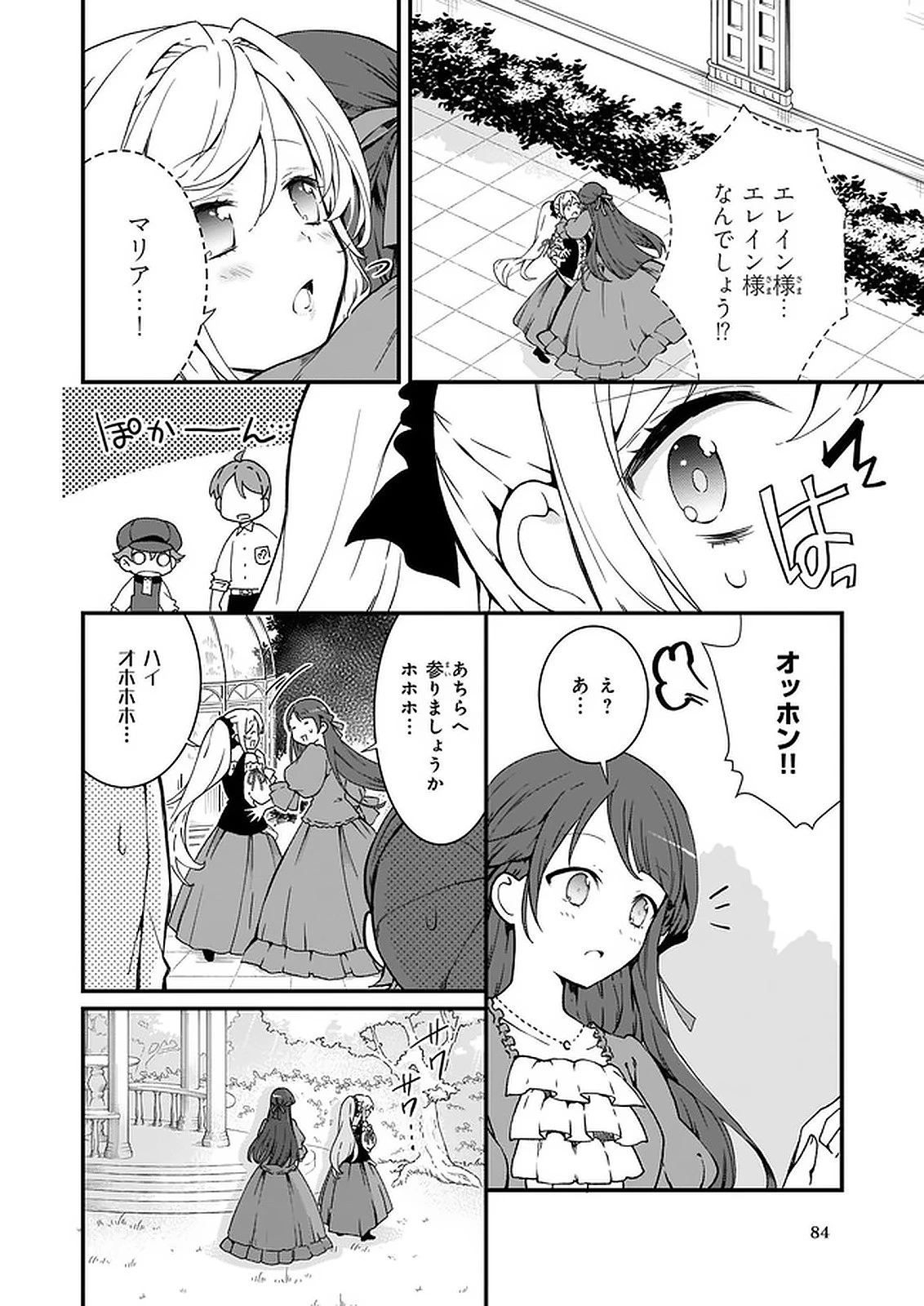 地味で目立たない私は、今日で終わりにします。 第13.3話 - 2