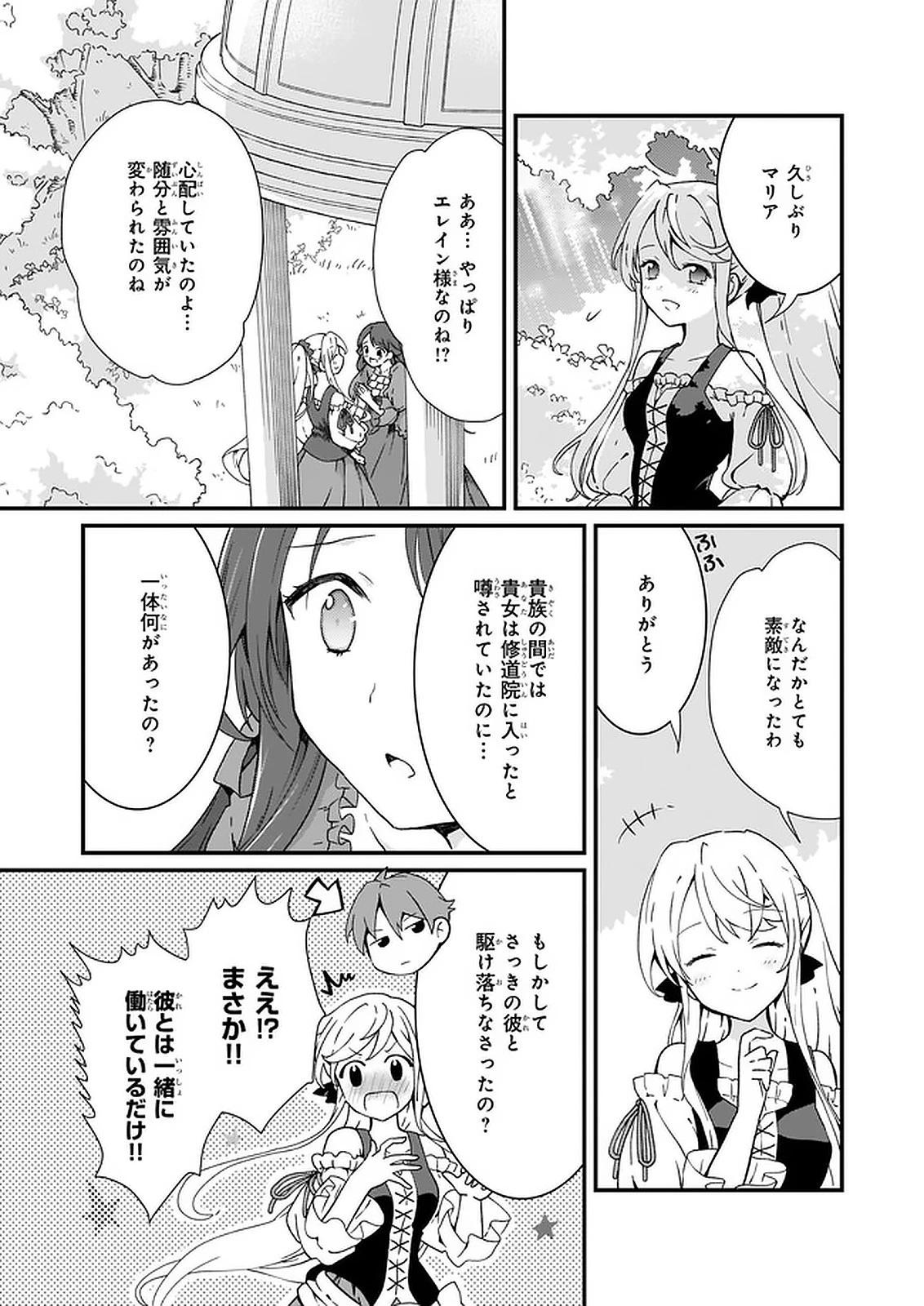 地味で目立たない私は、今日で終わりにします。 第13.3話 - 3