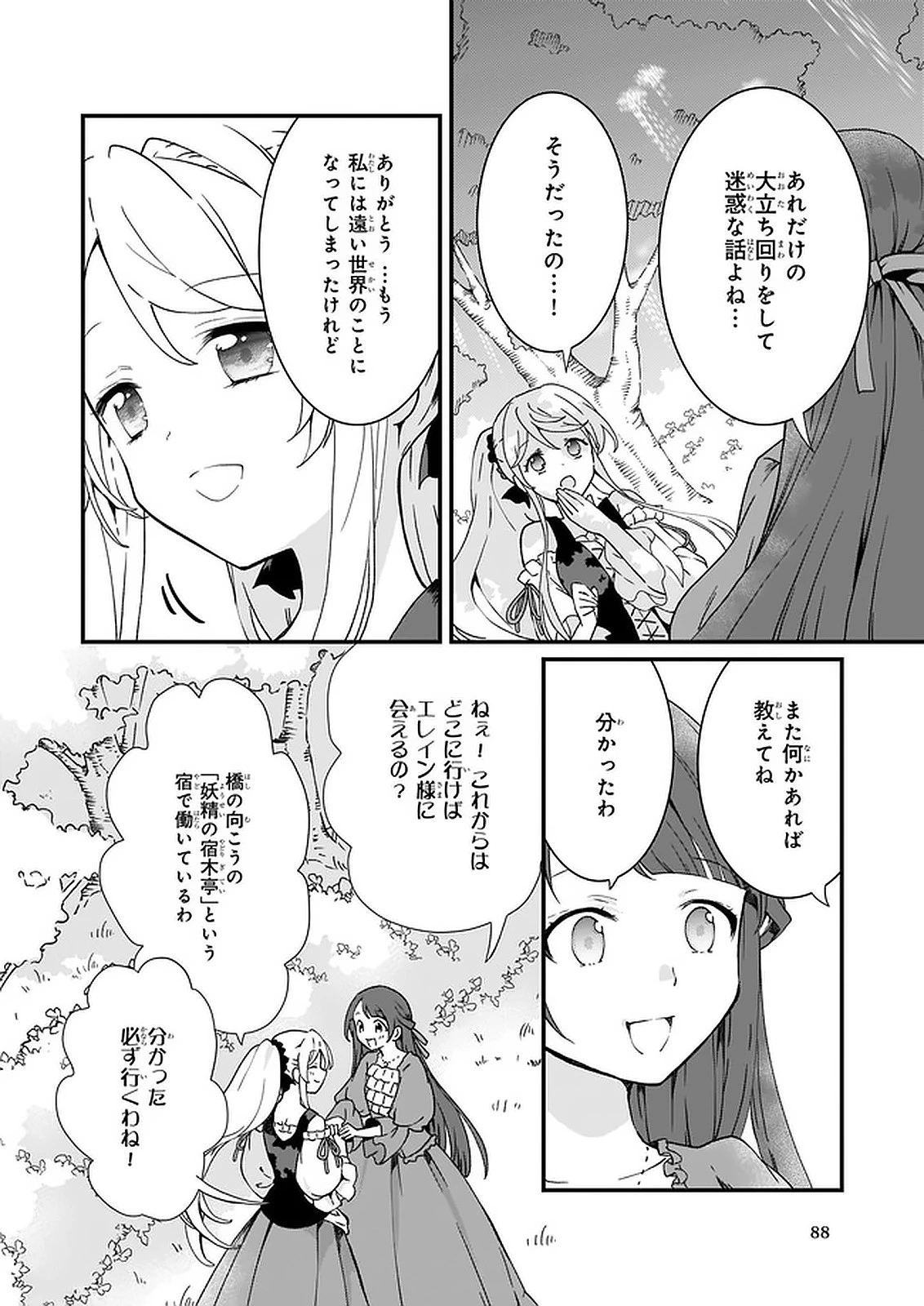 地味で目立たない私は、今日で終わりにします。 第13.3話 - 6
