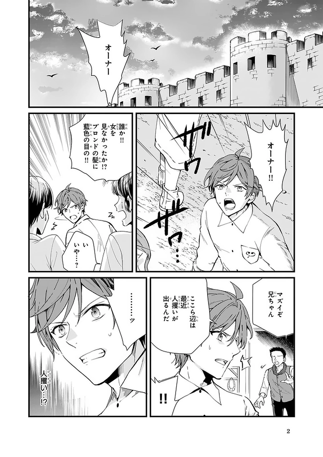地味で目立たない私は、今日で終わりにします。 第14.1話 - 2