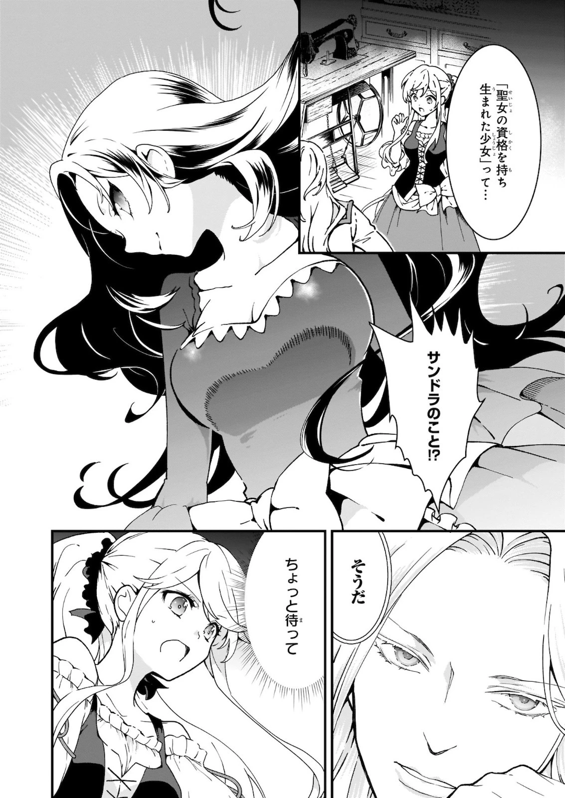 地味で目立たない私は、今日で終わりにします。 第16話 - 2