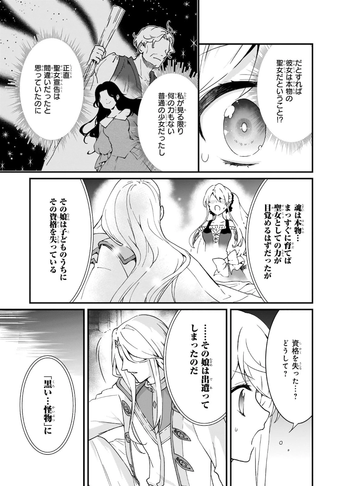 地味で目立たない私は、今日で終わりにします。 第16話 - 3
