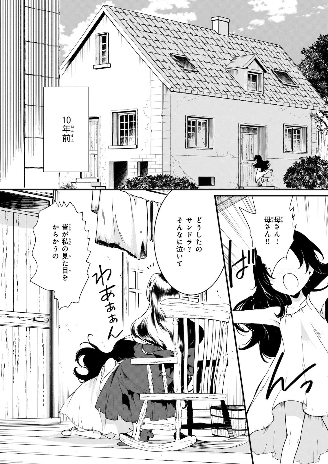 地味で目立たない私は、今日で終わりにします。 第16話 - 4