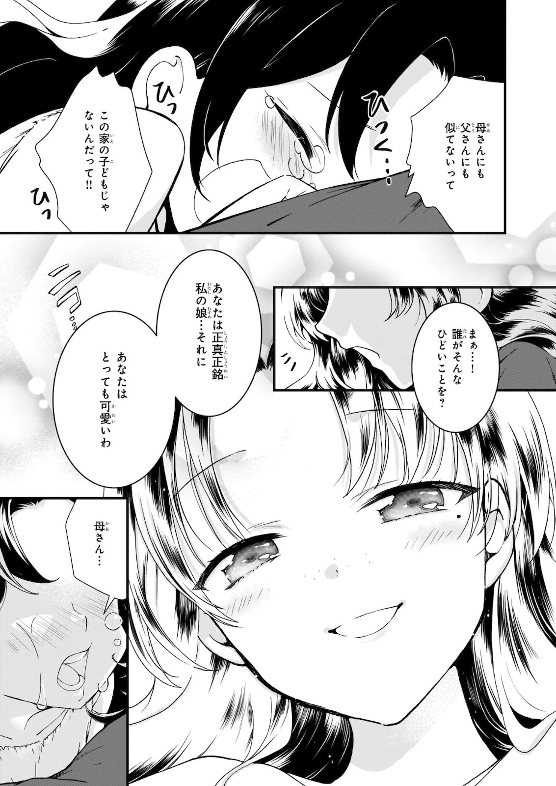 地味で目立たない私は、今日で終わりにします。 第16話 - 5