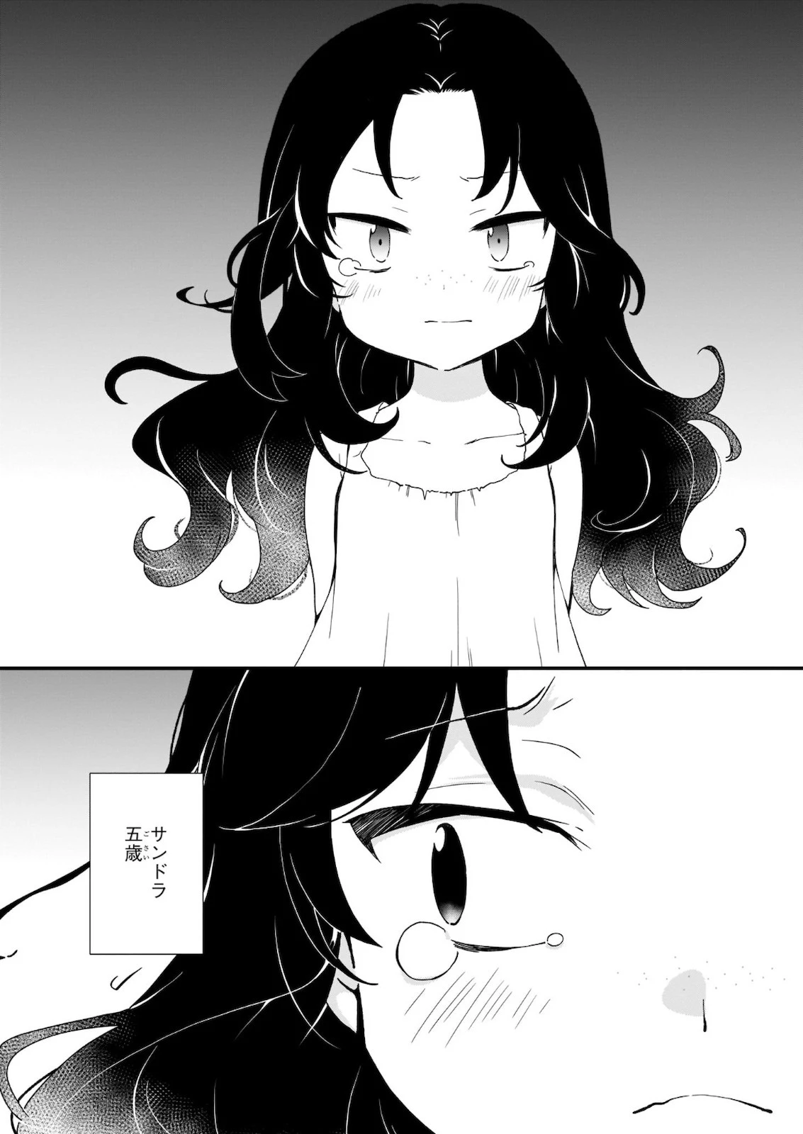 地味で目立たない私は、今日で終わりにします。 第16話 - 6