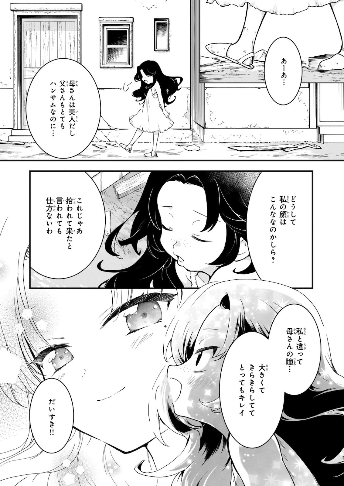 地味で目立たない私は、今日で終わりにします。 第16話 - 7