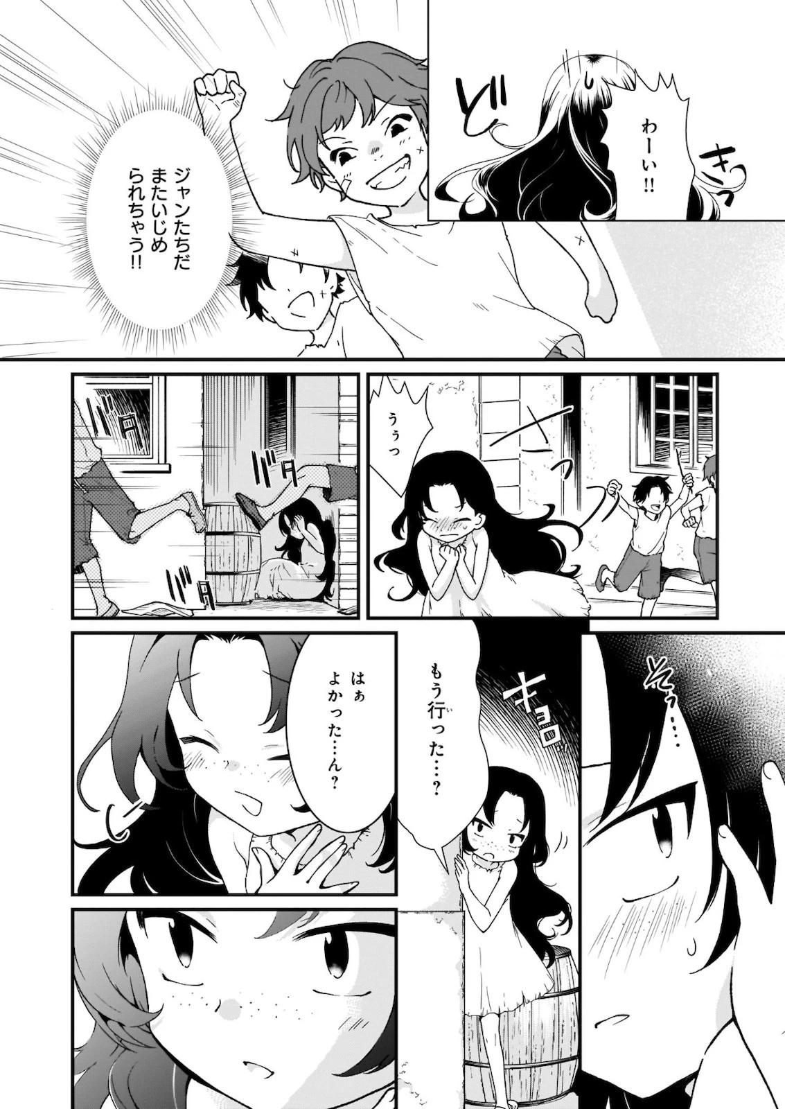 地味で目立たない私は、今日で終わりにします。 第16話 - 8