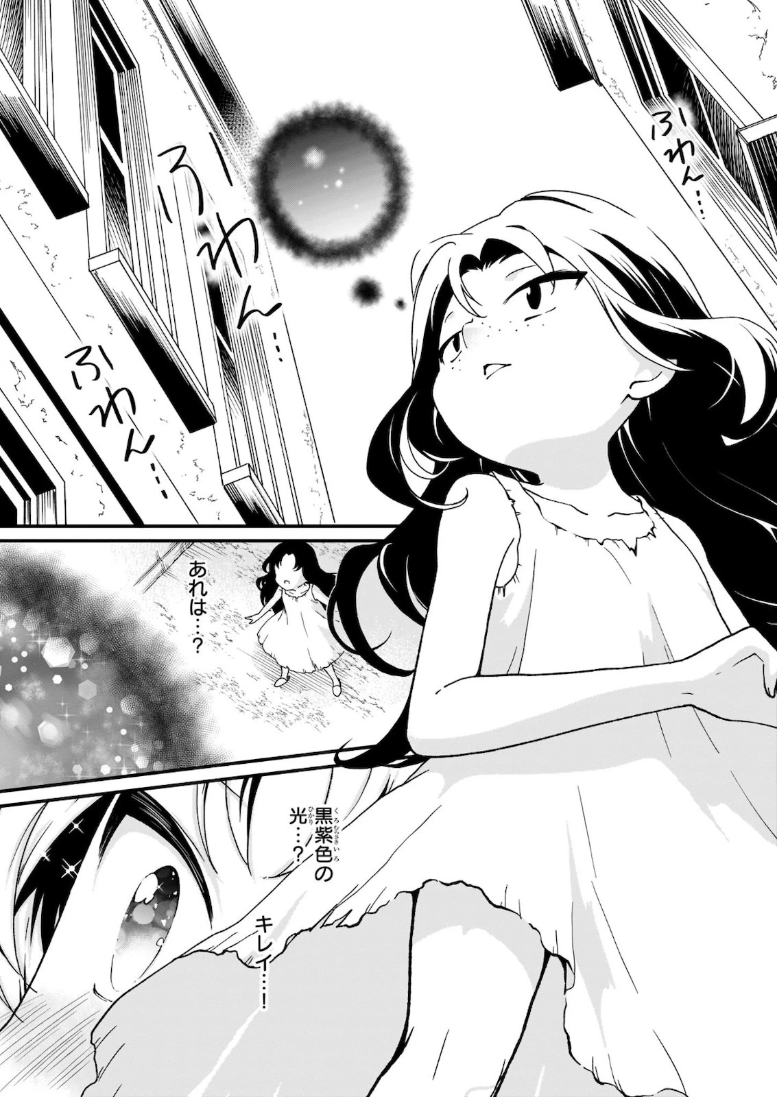 地味で目立たない私は、今日で終わりにします。 第16話 - 9
