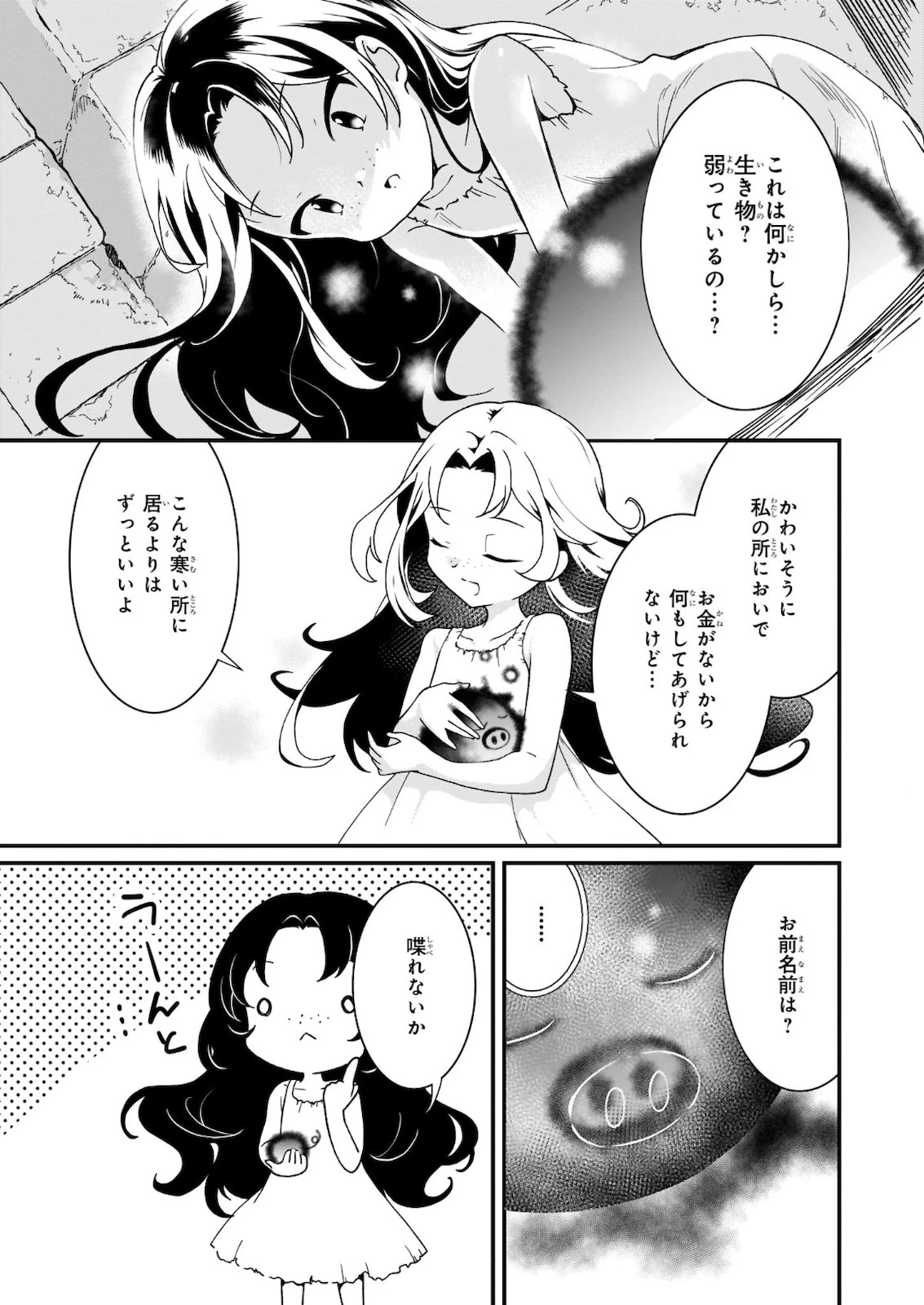 地味で目立たない私は、今日で終わりにします。 第16話 - 11
