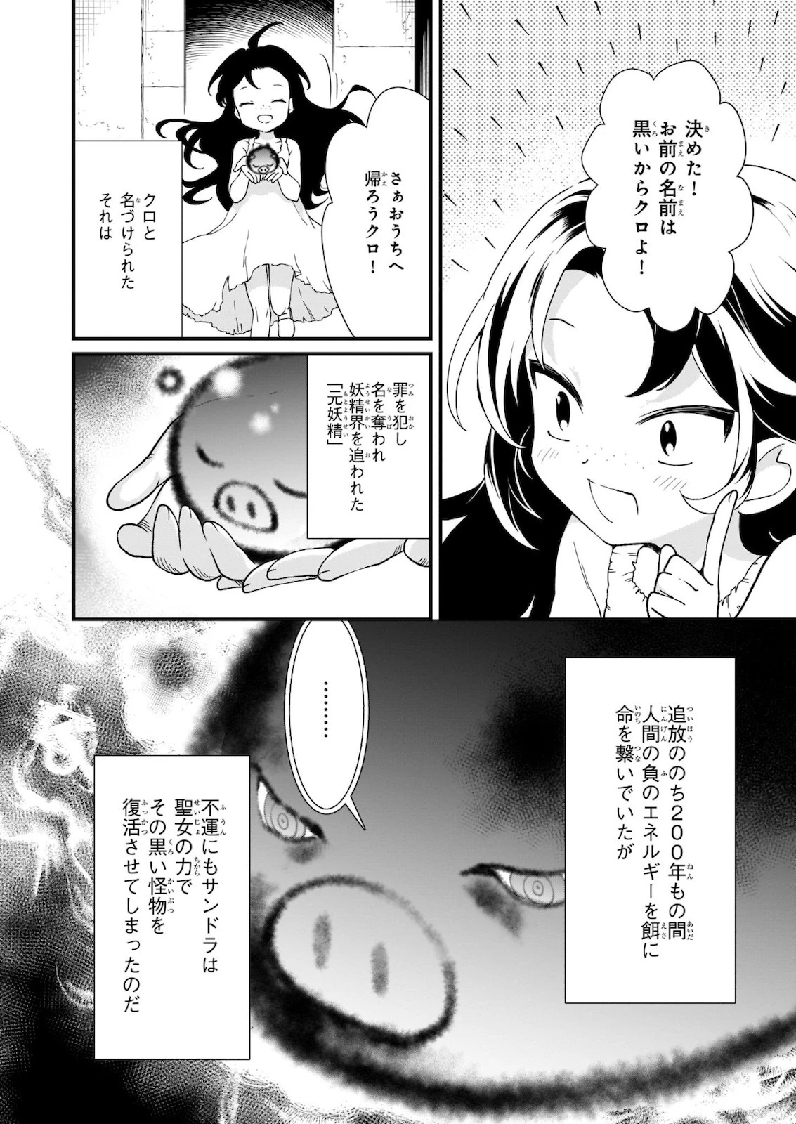 地味で目立たない私は、今日で終わりにします。 第16話 - 12