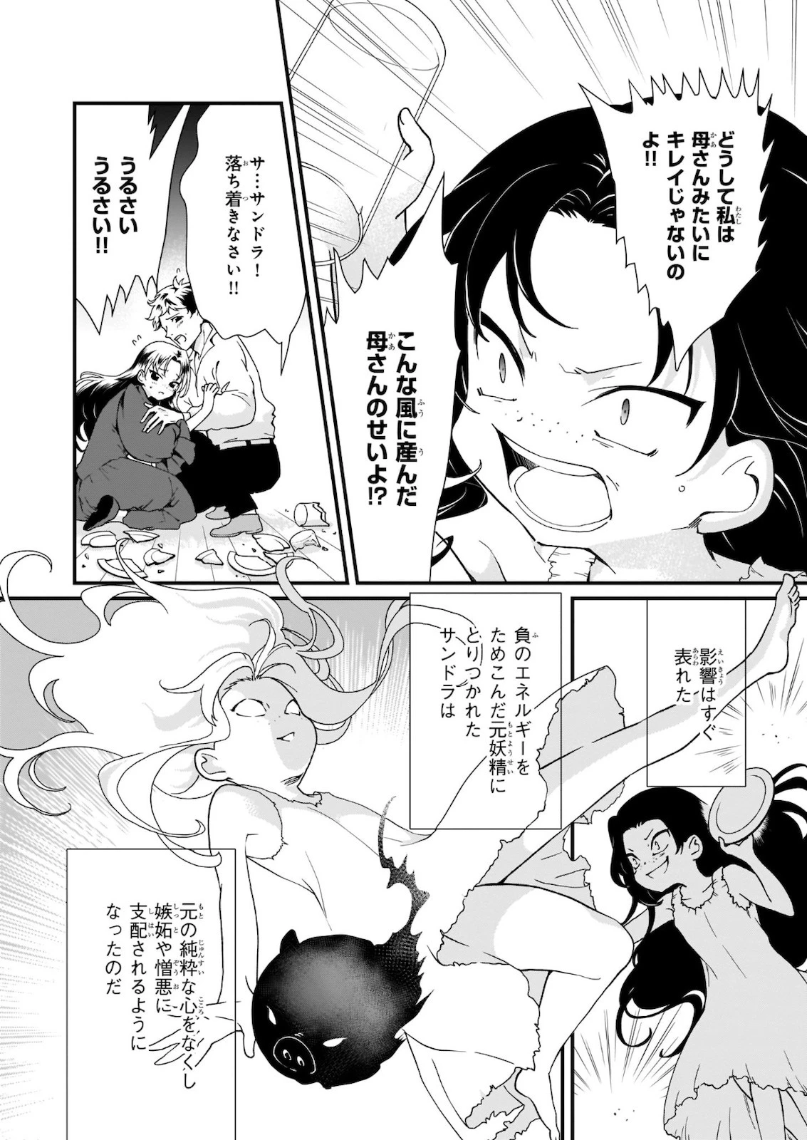 地味で目立たない私は、今日で終わりにします。 第16話 - 14