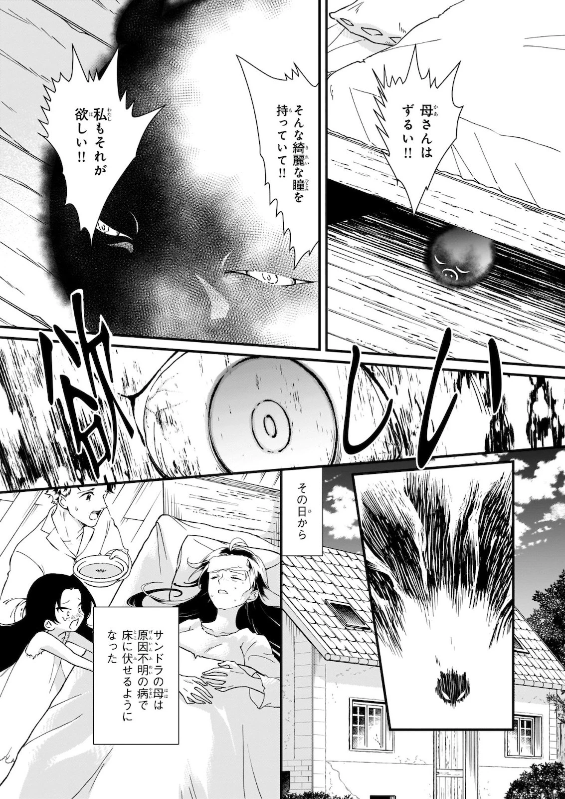 地味で目立たない私は、今日で終わりにします。 第16話 - 15