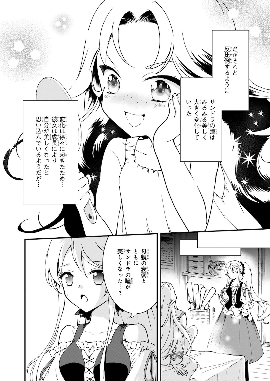 地味で目立たない私は、今日で終わりにします。 第16話 - 16