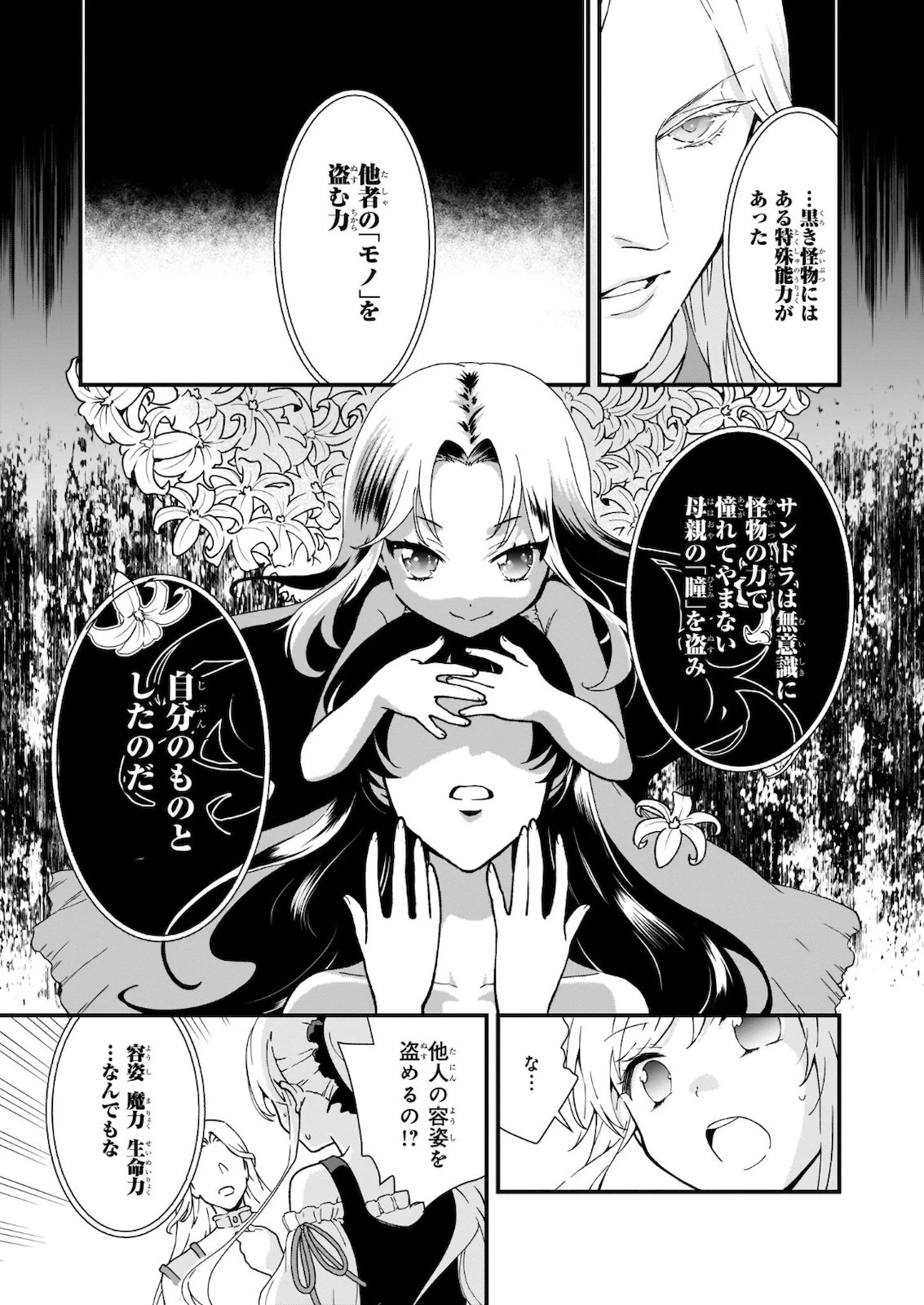 地味で目立たない私は、今日で終わりにします。 第16話 - 17