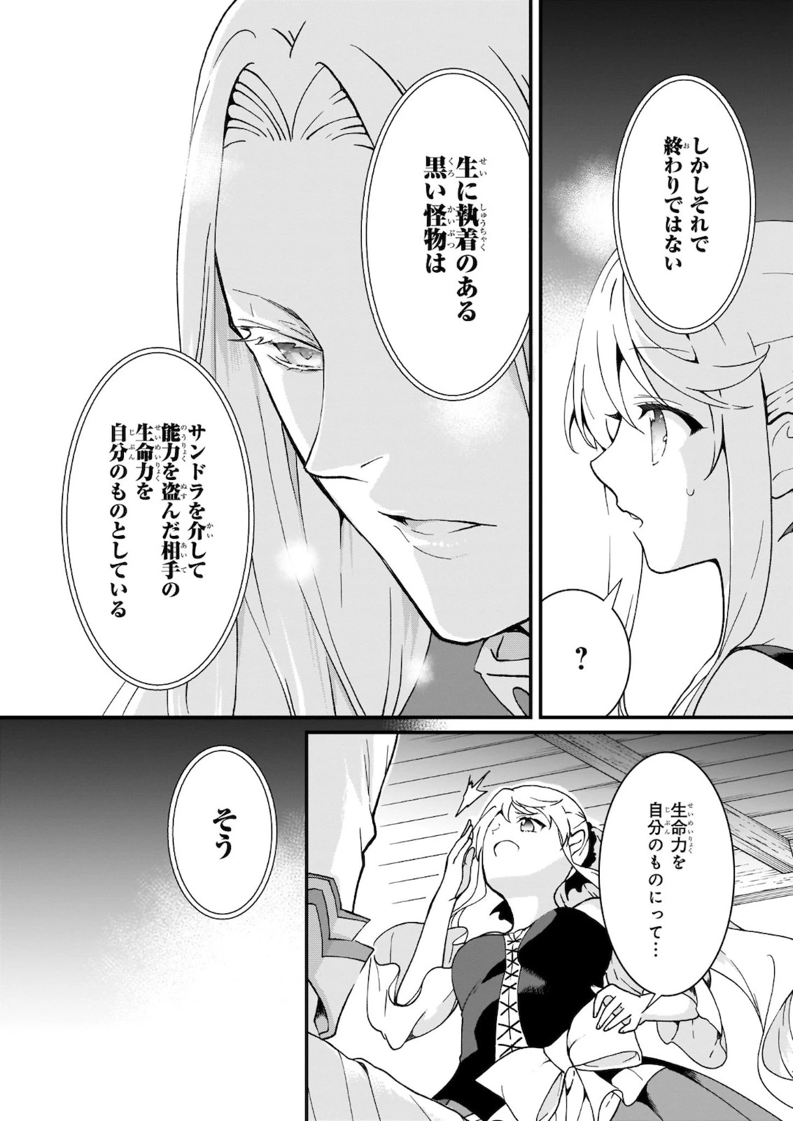 地味で目立たない私は、今日で終わりにします。 第16話 - 18