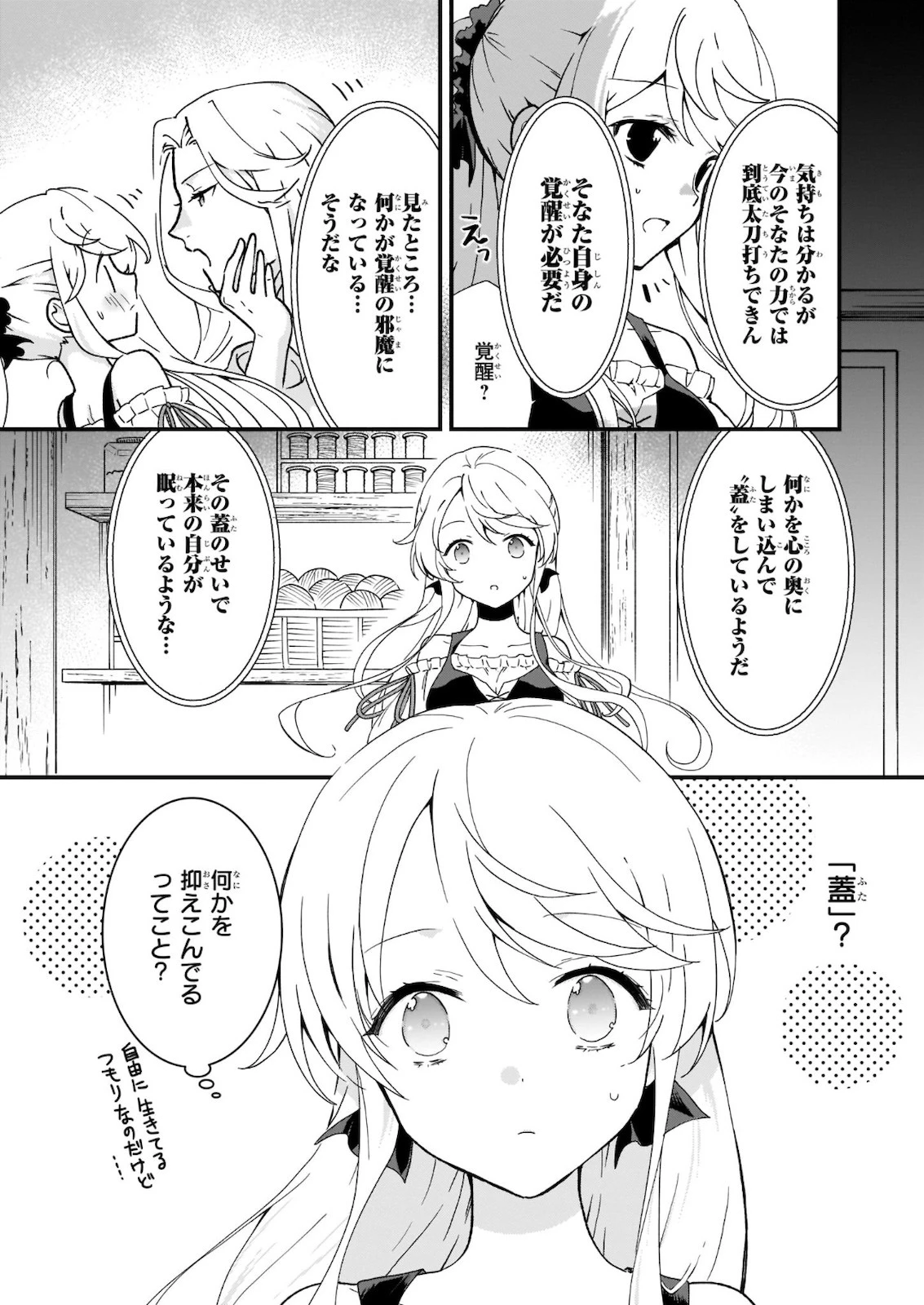 地味で目立たない私は、今日で終わりにします。 第16話 - 21