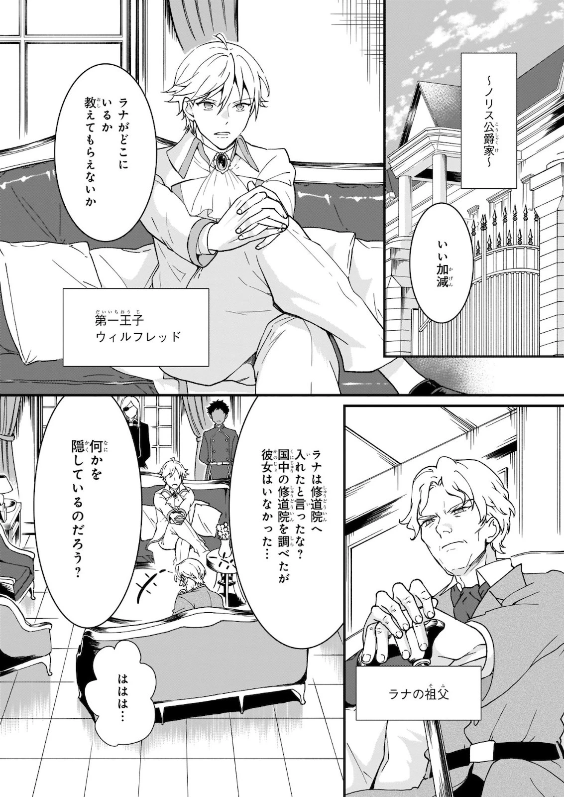 地味で目立たない私は、今日で終わりにします。 第16話 - 22