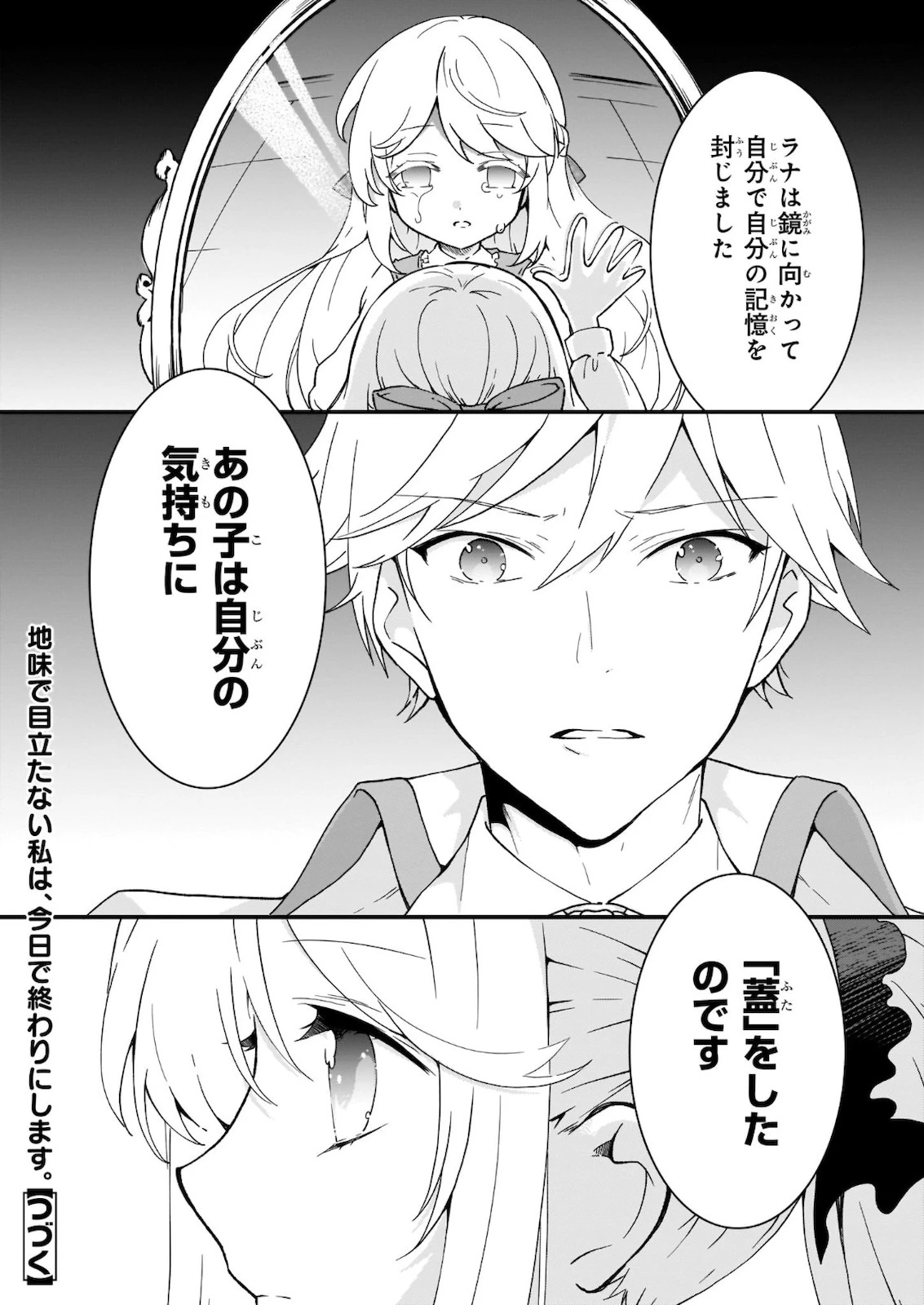 地味で目立たない私は、今日で終わりにします。 第16話 - 25