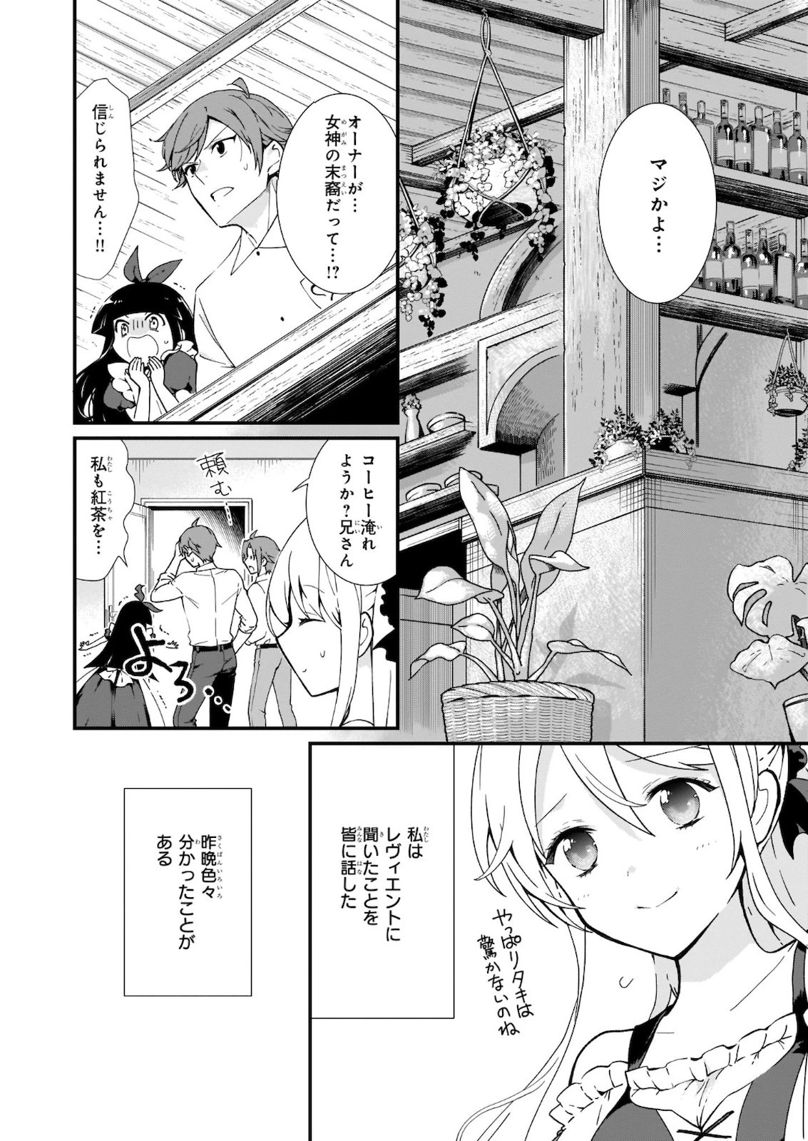 地味で目立たない私は、今日で終わりにします。 第17話 - 2