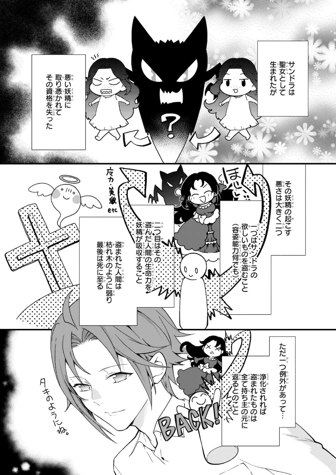 地味で目立たない私は、今日で終わりにします。 第17話 - 3
