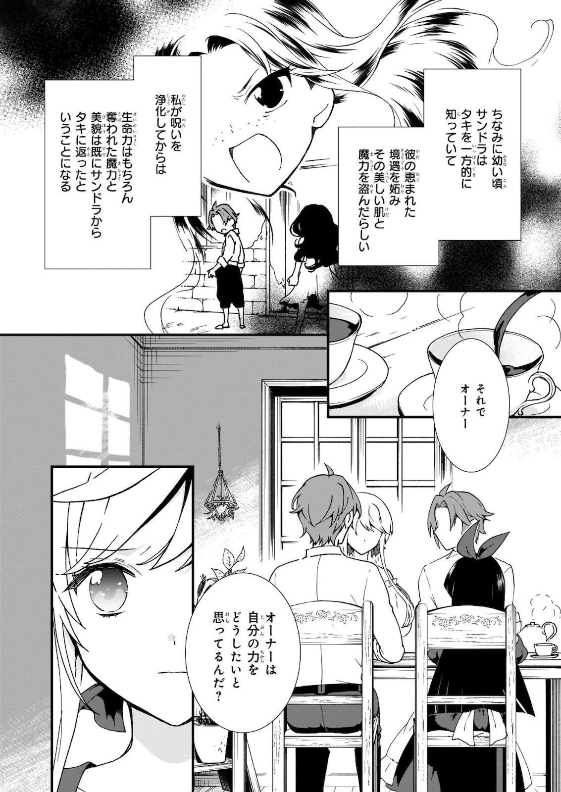 地味で目立たない私は、今日で終わりにします。 第17話 - 4