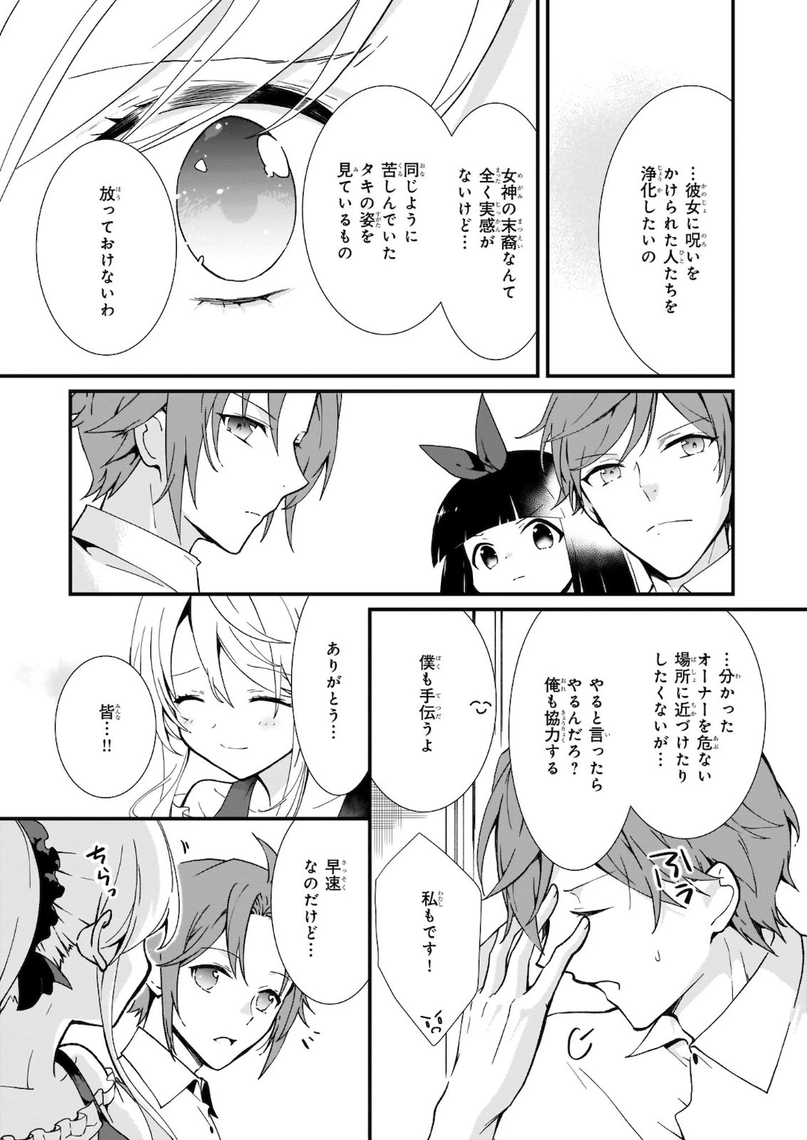地味で目立たない私は、今日で終わりにします。 第17話 - 5