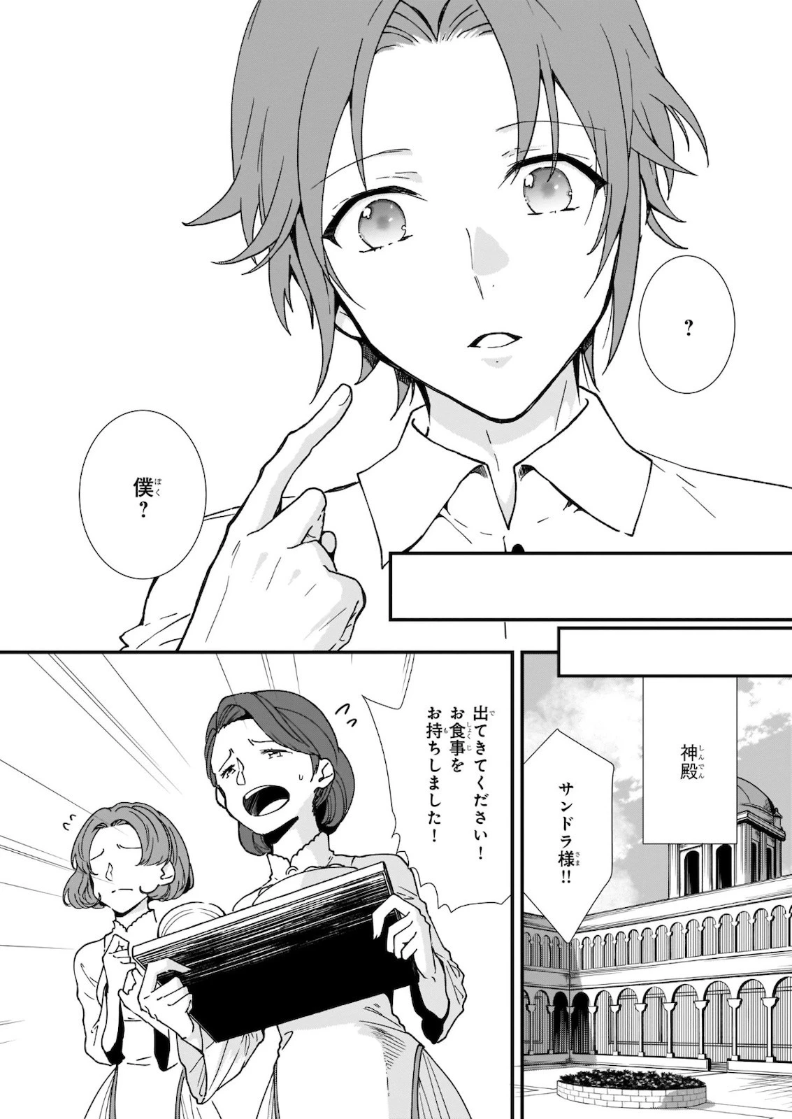 地味で目立たない私は、今日で終わりにします。 第17話 - 6