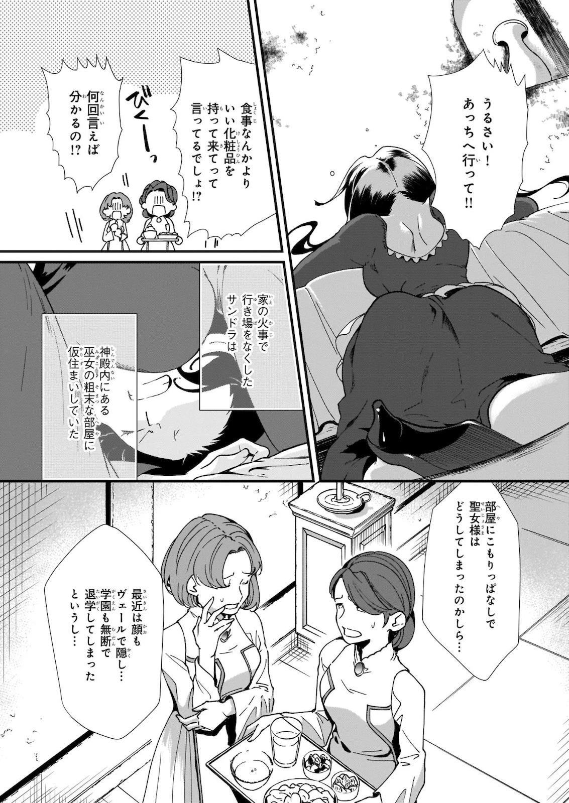 地味で目立たない私は、今日で終わりにします。 第17話 - 7