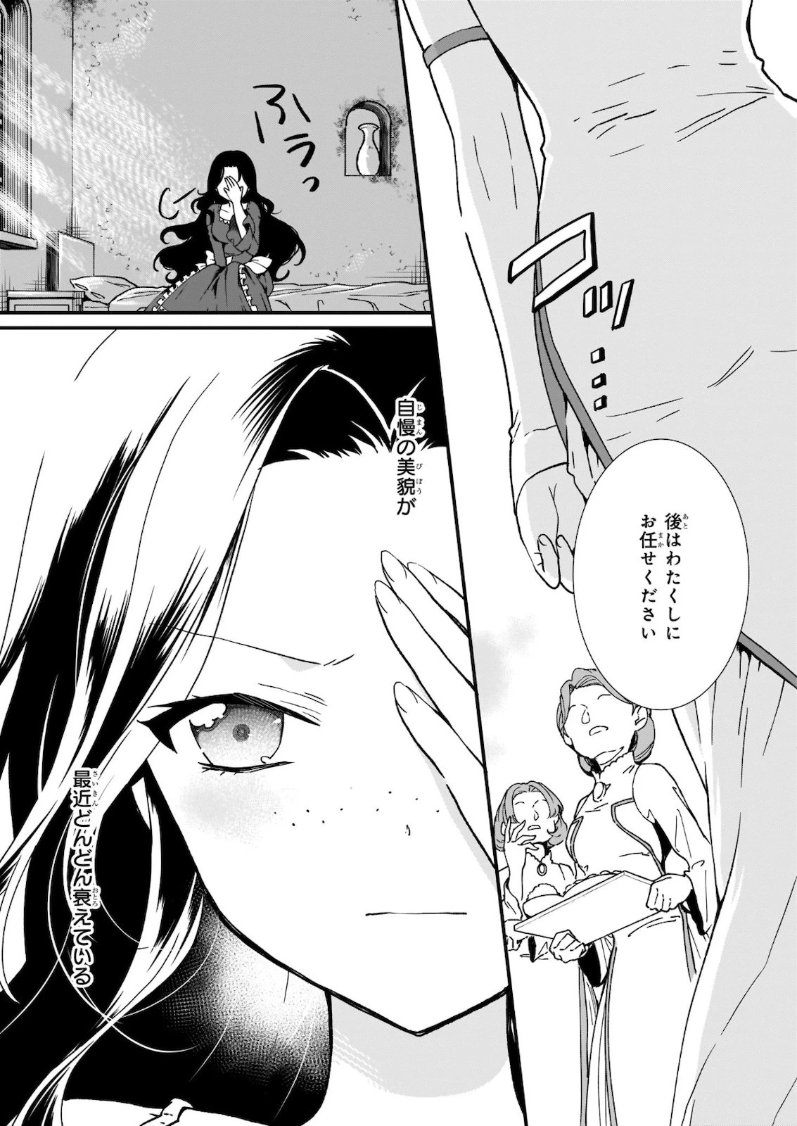 地味で目立たない私は、今日で終わりにします。 第17話 - 8