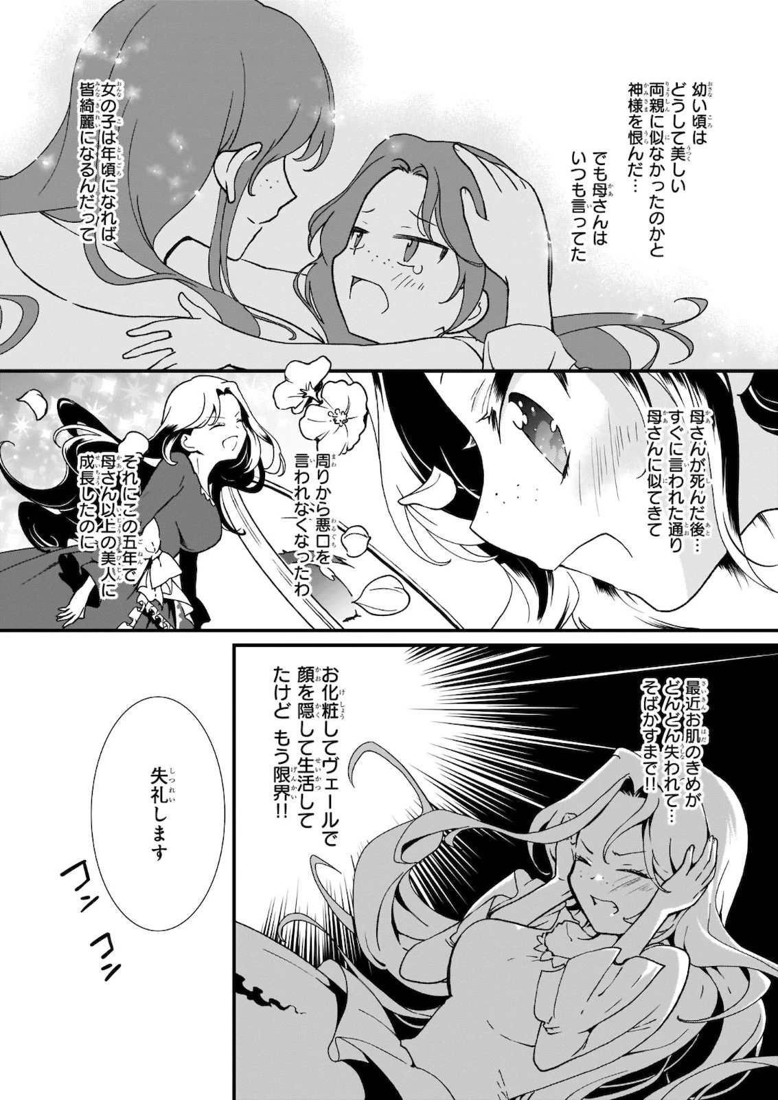 地味で目立たない私は、今日で終わりにします。 第17話 - 9