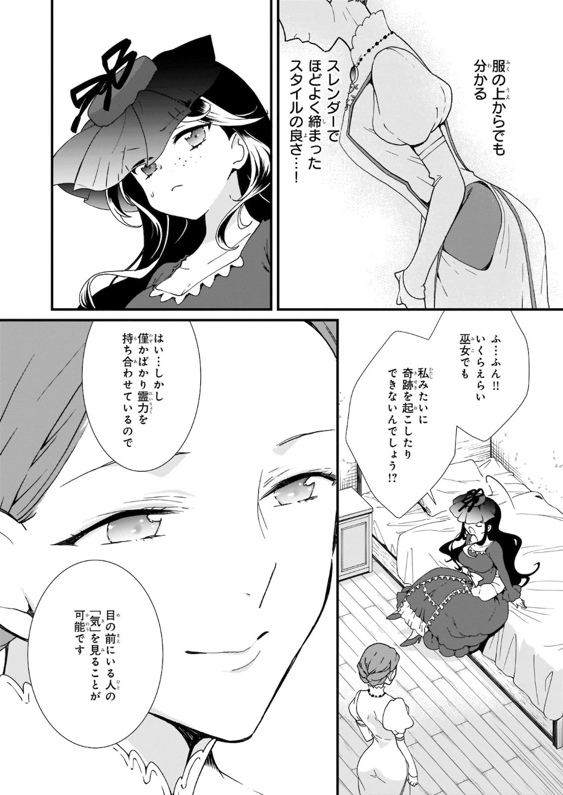 地味で目立たない私は、今日で終わりにします。 第17話 - 12