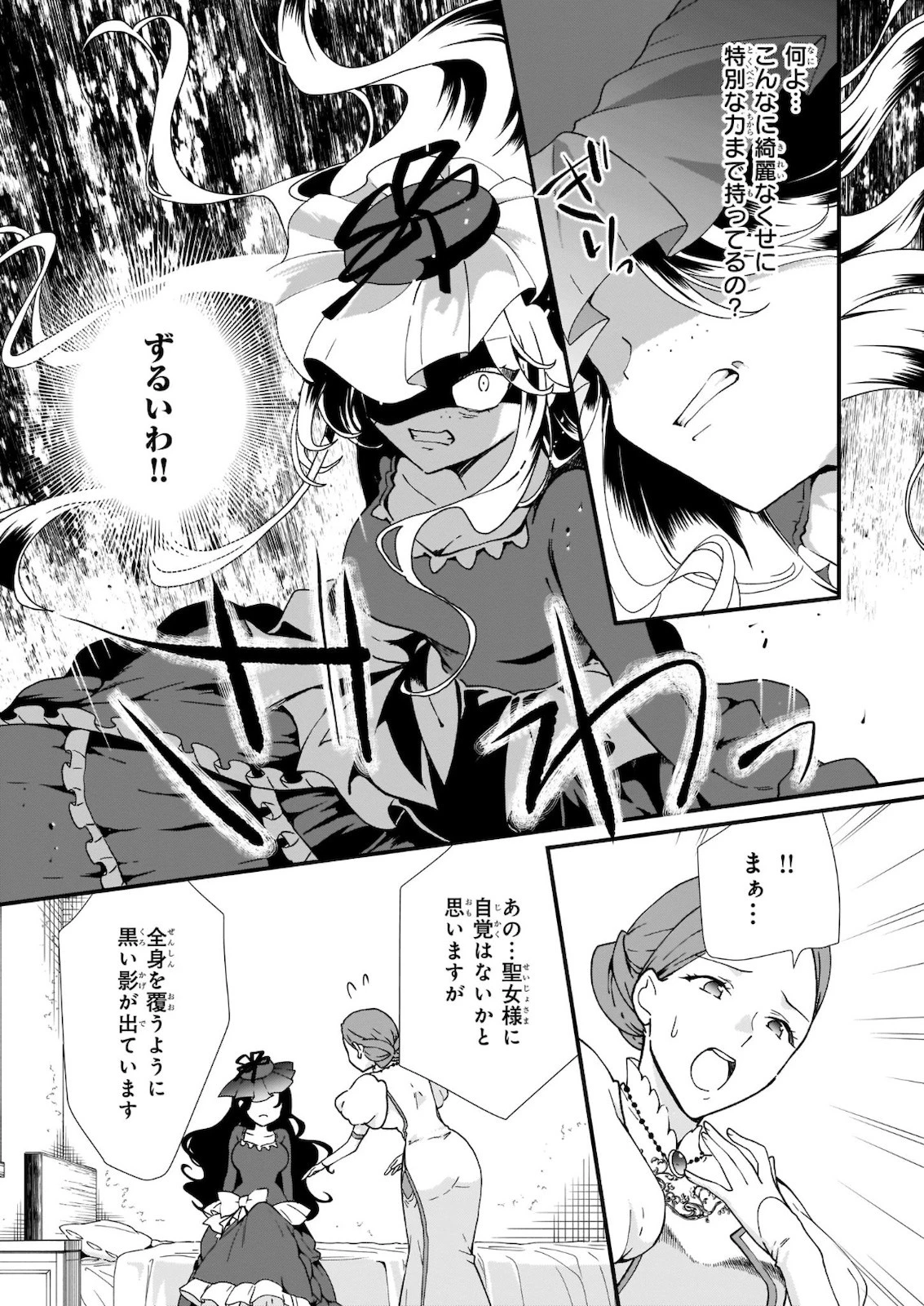 地味で目立たない私は、今日で終わりにします。 第17話 - 13