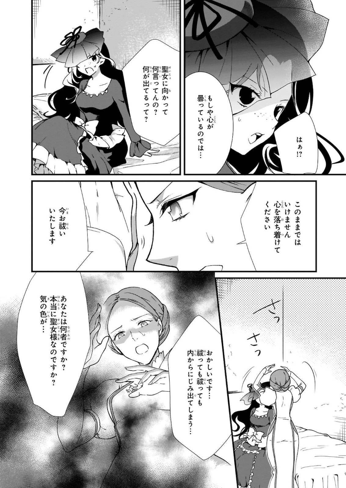 地味で目立たない私は、今日で終わりにします。 第17話 - 14