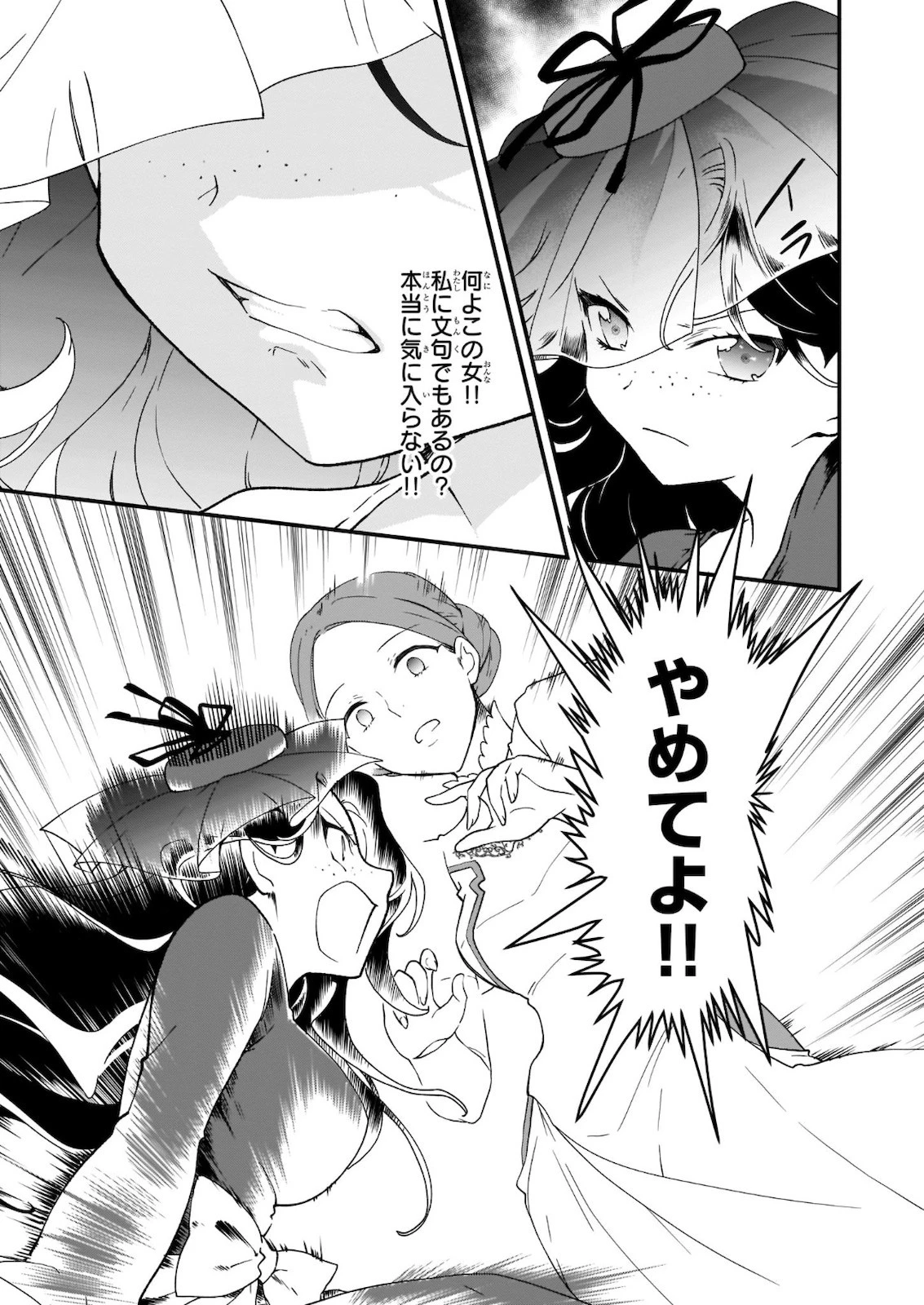 地味で目立たない私は、今日で終わりにします。 第17話 - 15