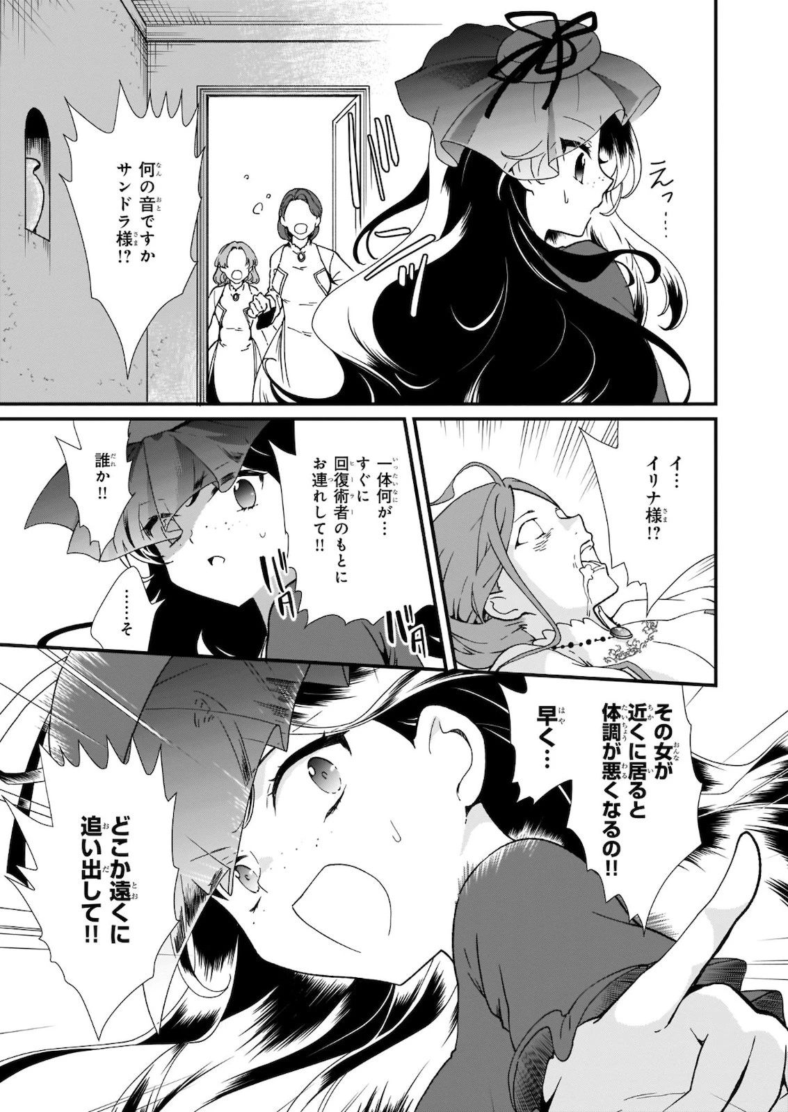 地味で目立たない私は、今日で終わりにします。 第17話 - 17