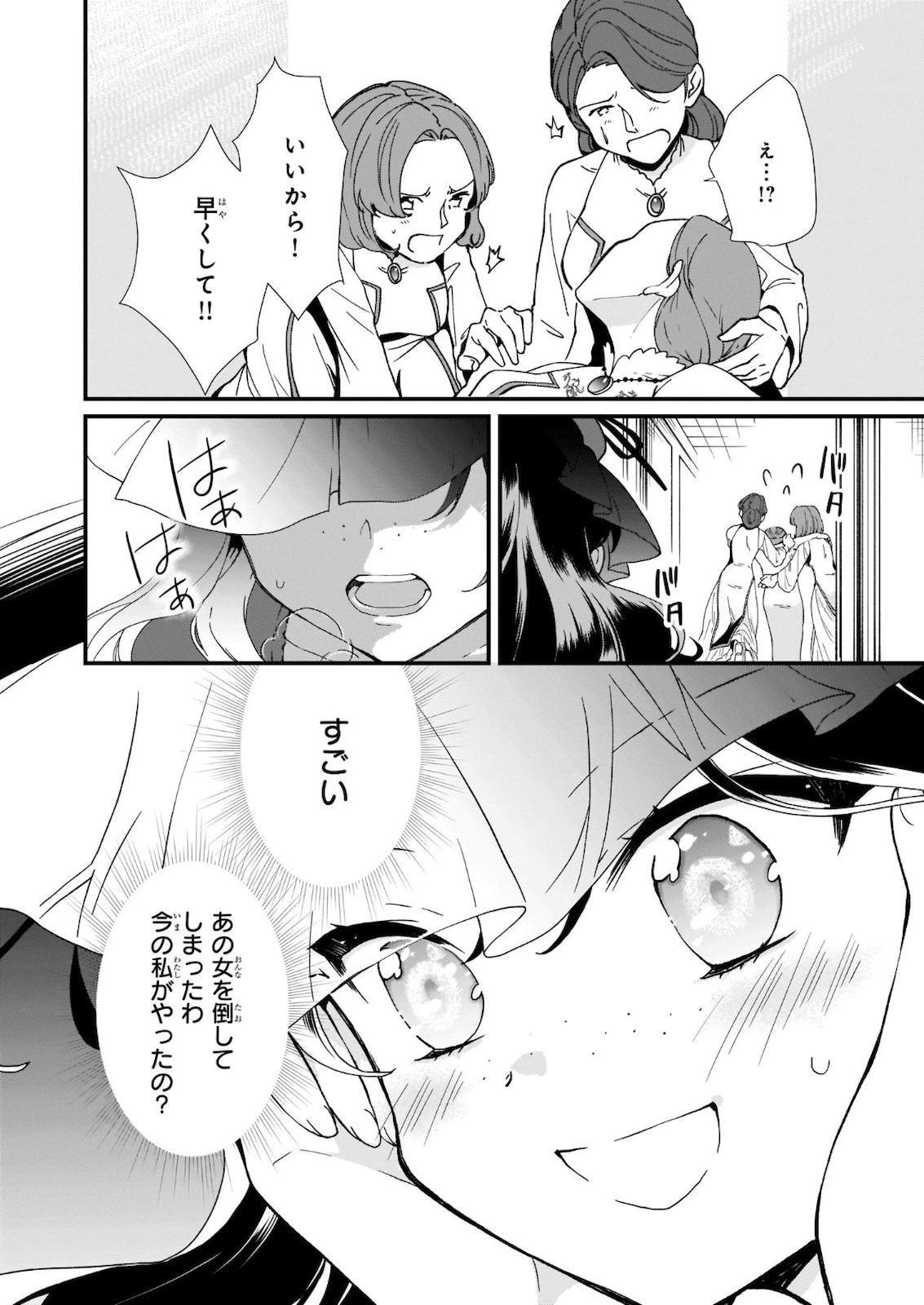 地味で目立たない私は、今日で終わりにします。 第17話 - 18