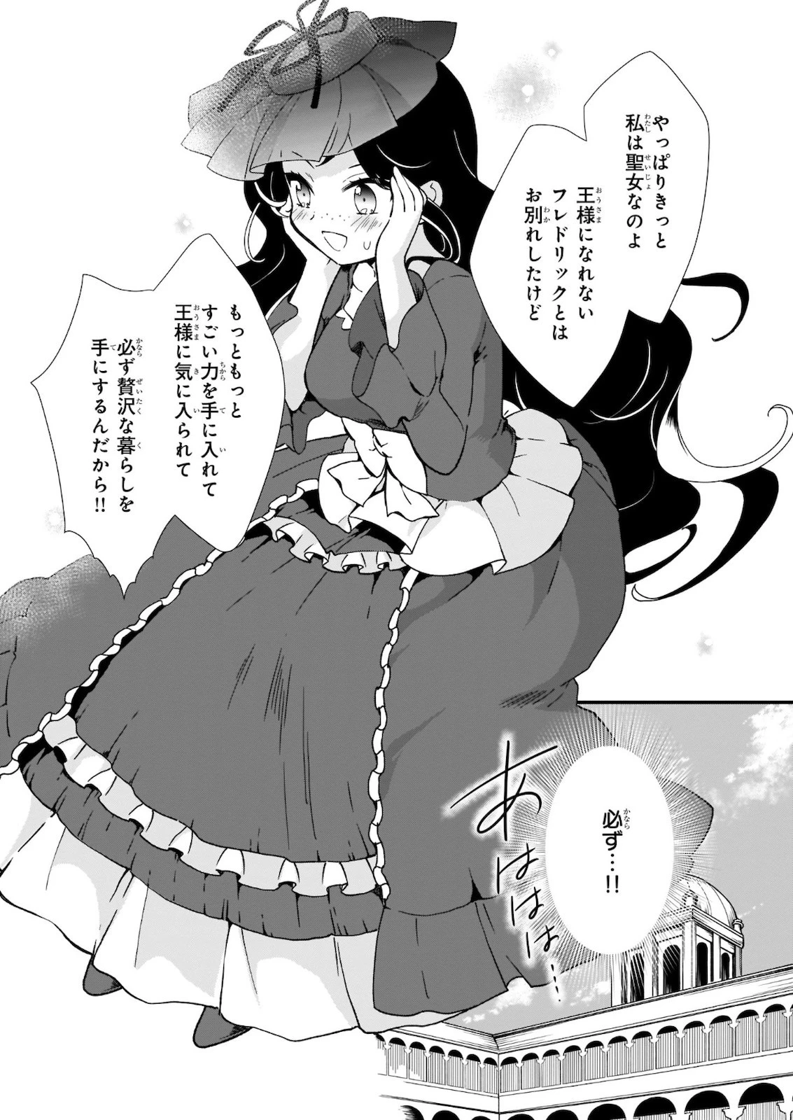 地味で目立たない私は、今日で終わりにします。 第17話 - 19