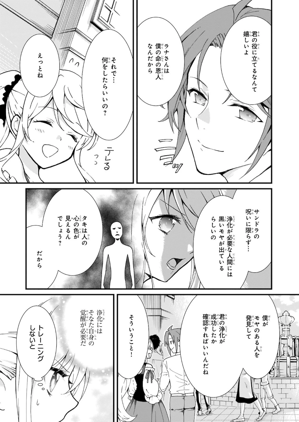 地味で目立たない私は、今日で終わりにします。 第17話 - 21