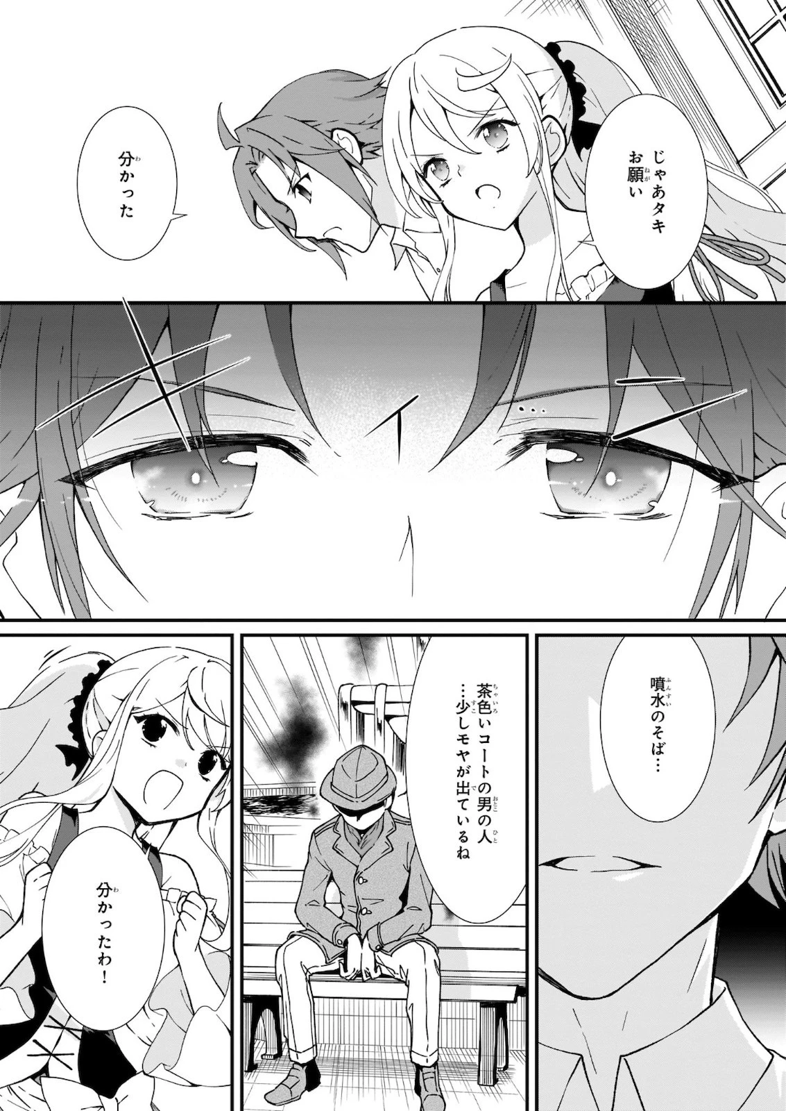 地味で目立たない私は、今日で終わりにします。 第17話 - 22