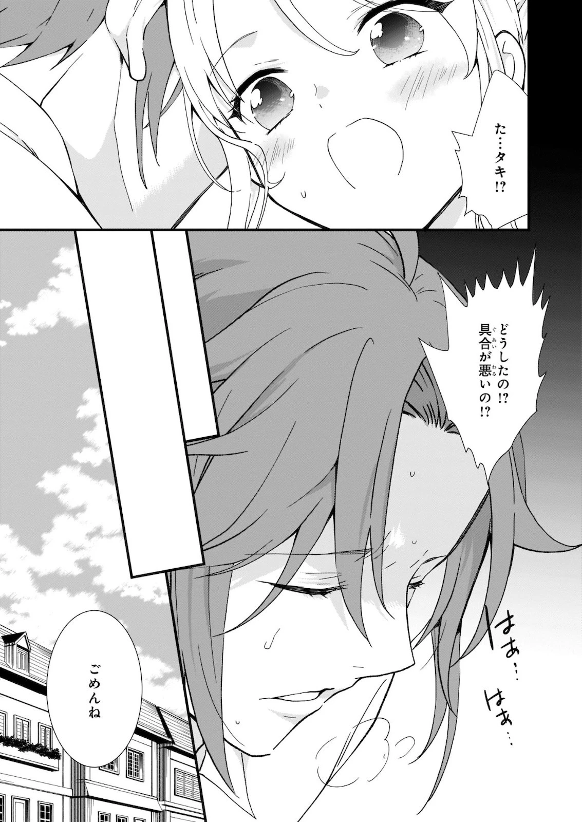 地味で目立たない私は、今日で終わりにします。 第17話 - 25