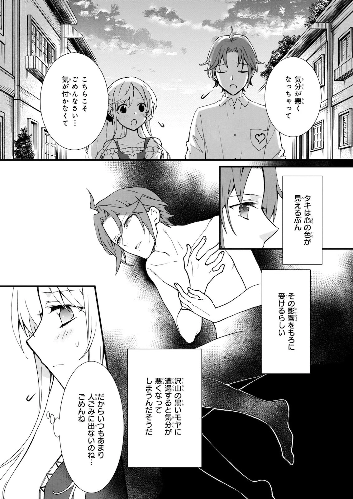 地味で目立たない私は、今日で終わりにします。 第17話 - 26