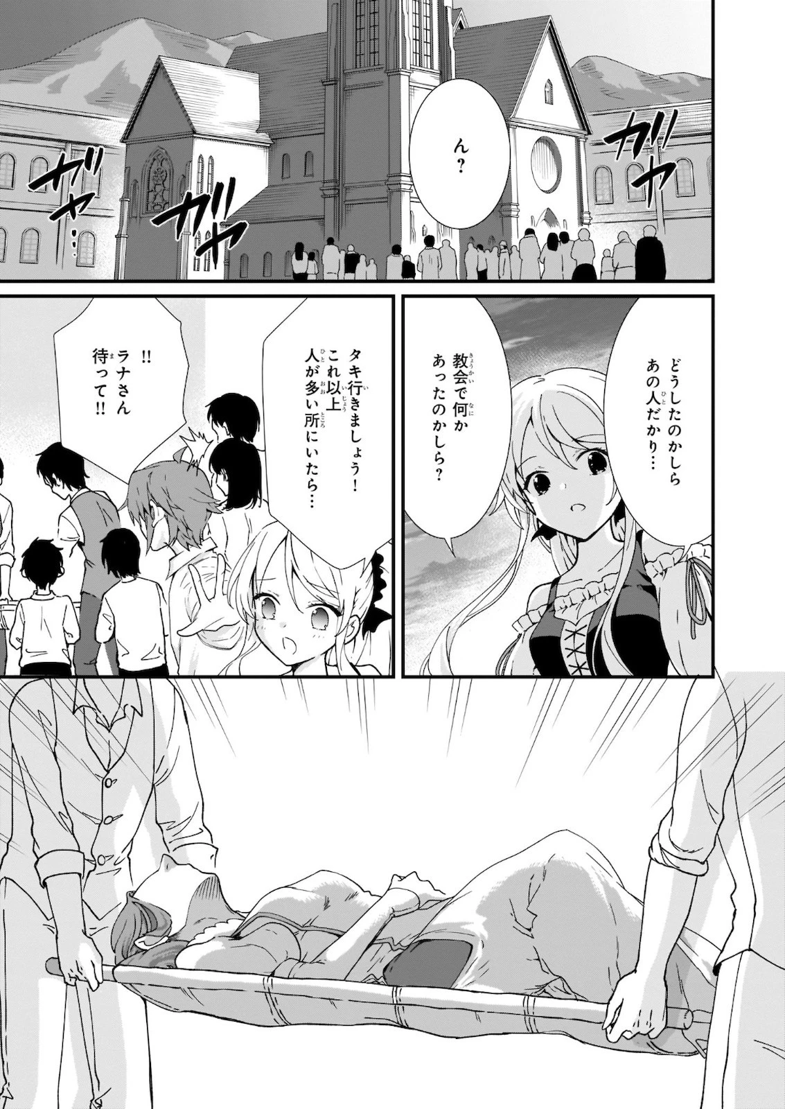 地味で目立たない私は、今日で終わりにします。 第17話 - 27