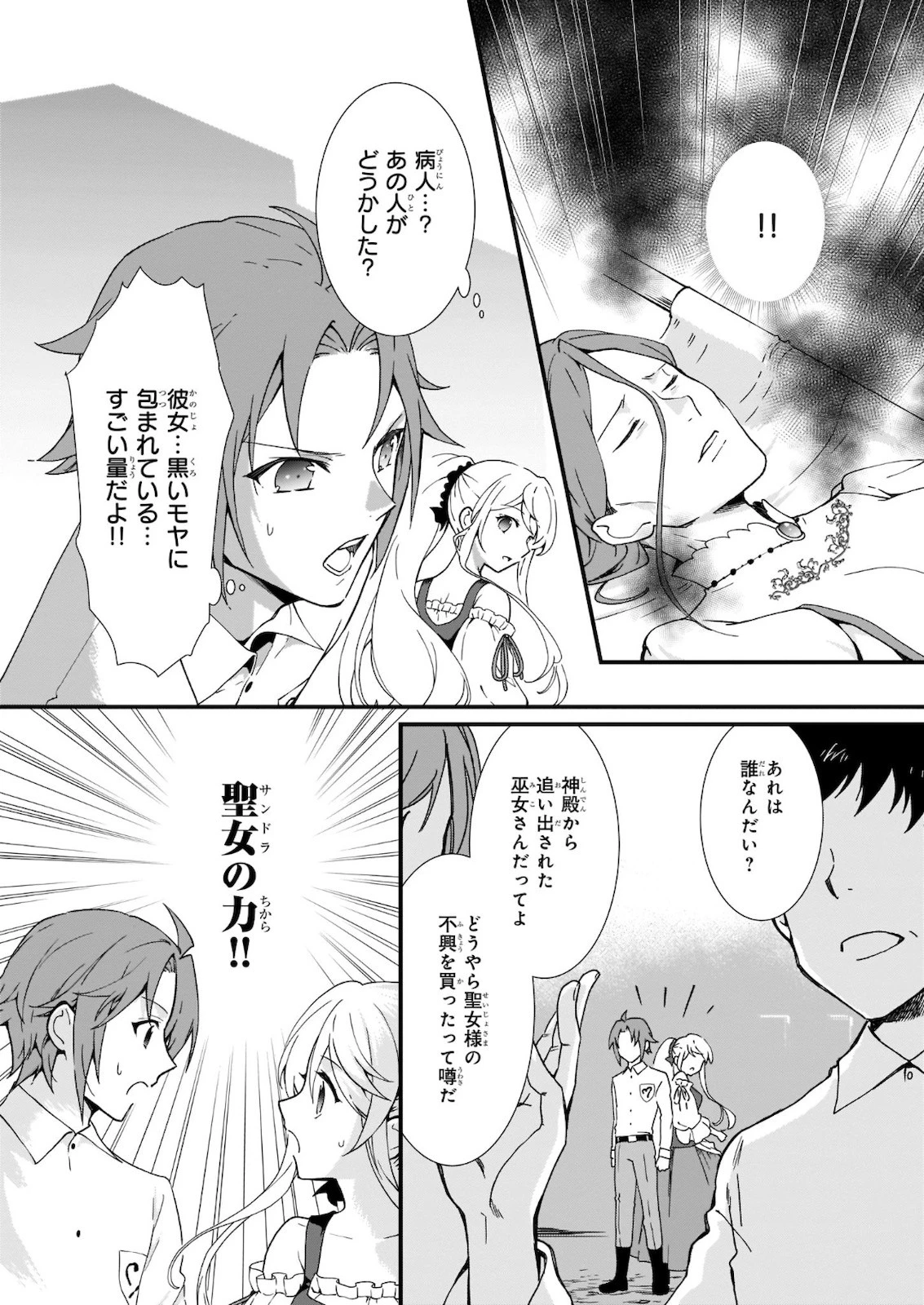 地味で目立たない私は、今日で終わりにします。 第17話 - 28