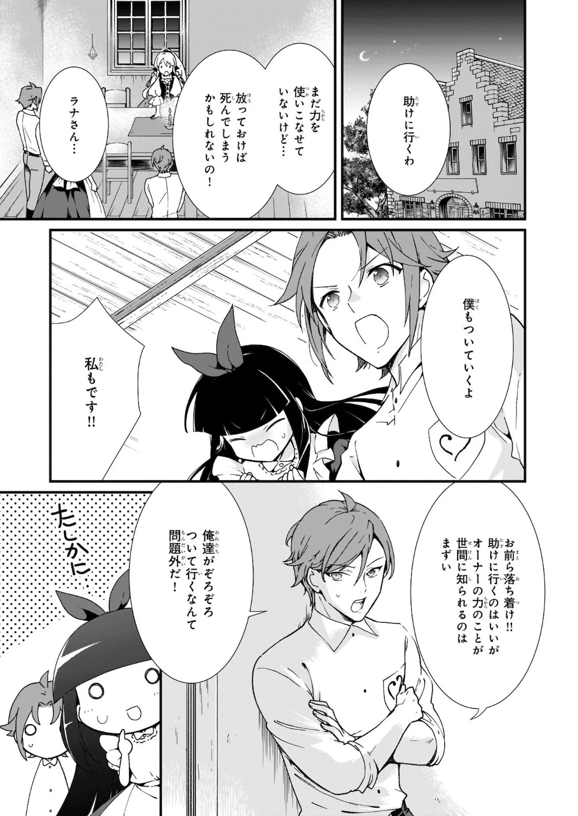 地味で目立たない私は、今日で終わりにします。 第17話 - 29